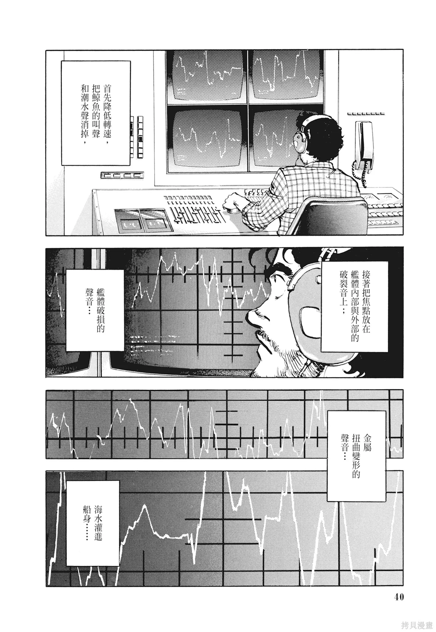 沉默的艦隊,新装版1卷,第42张