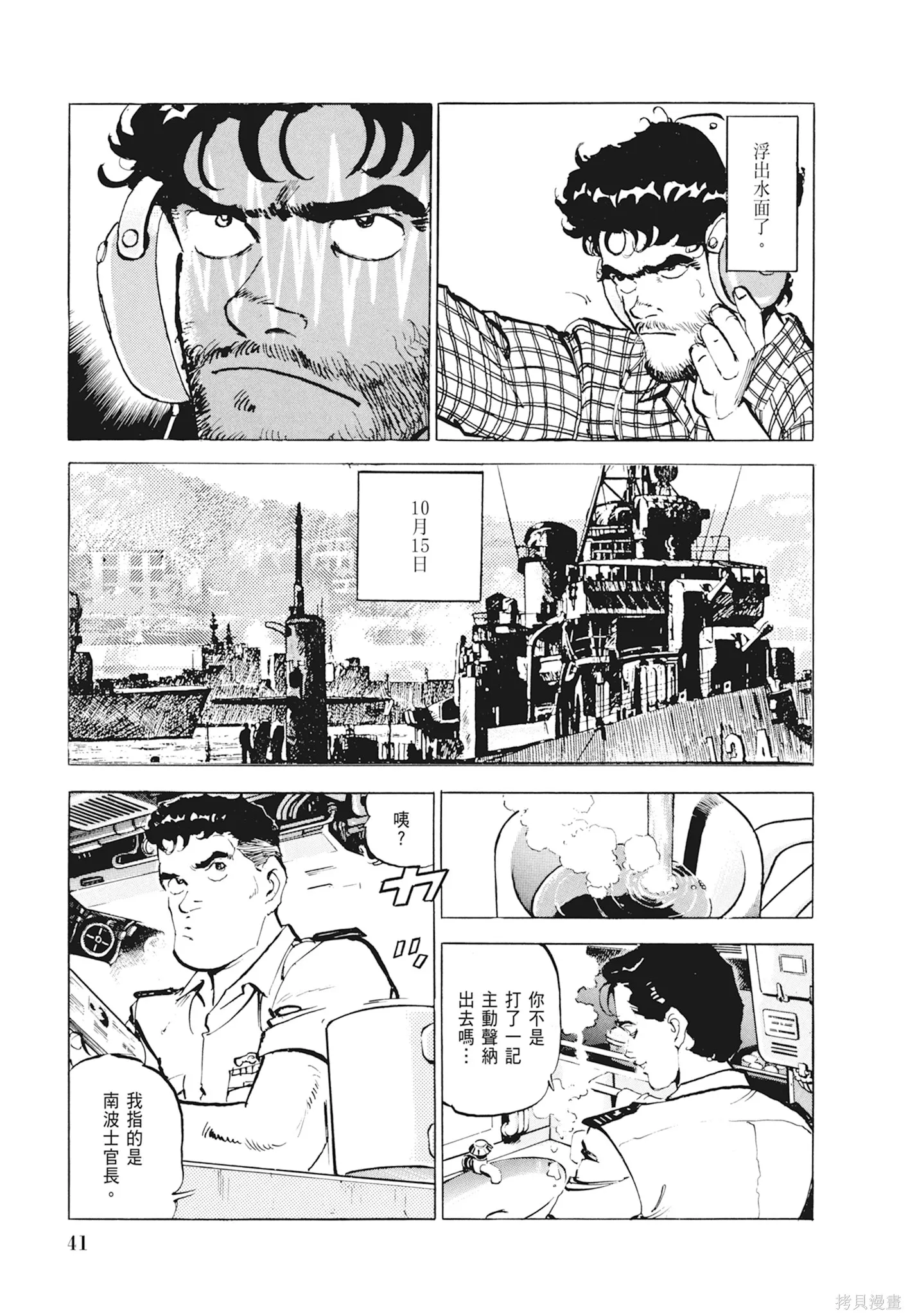 沉默的艦隊,新装版1卷,第43张