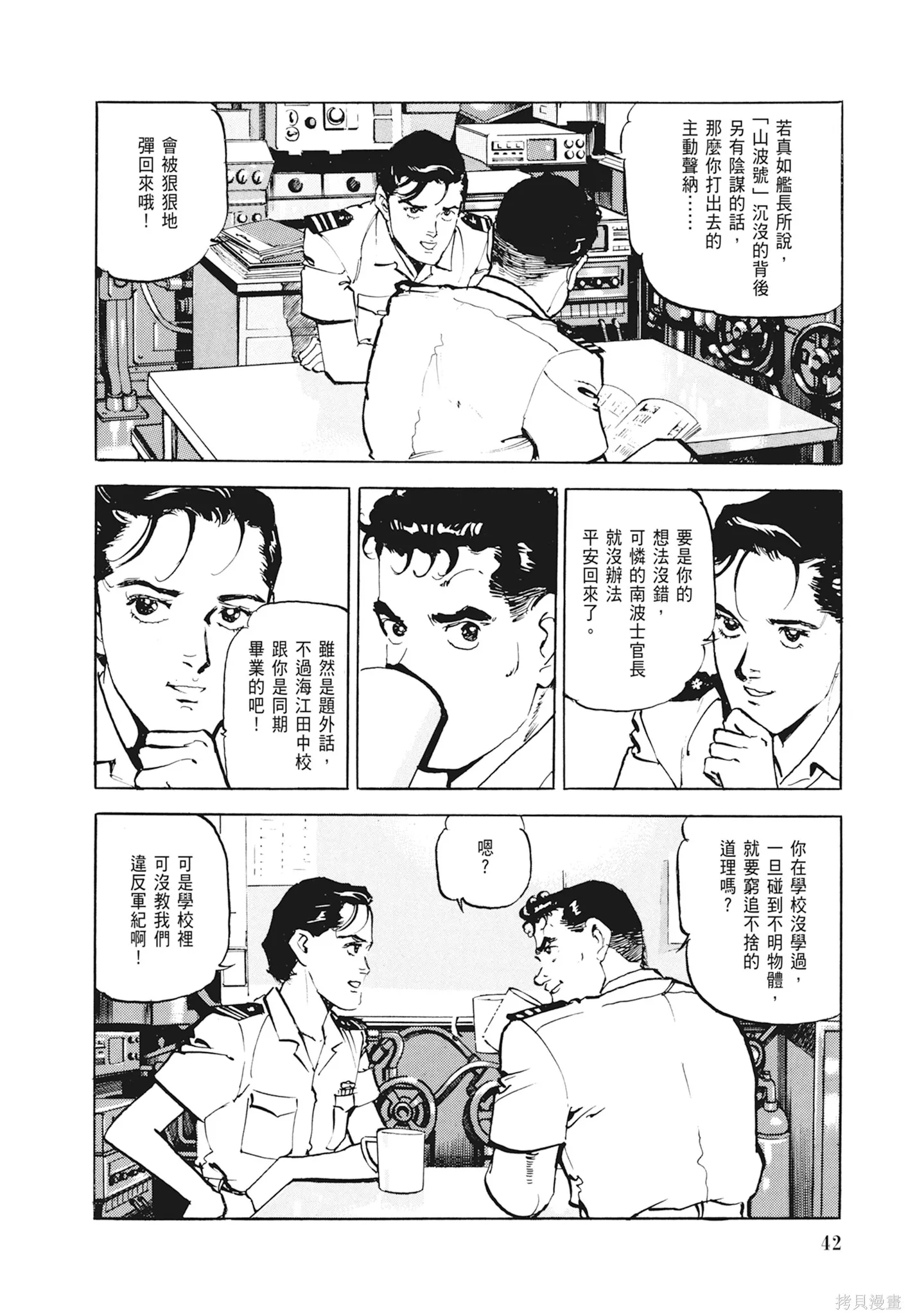 沉默的艦隊,新装版1卷,第44张