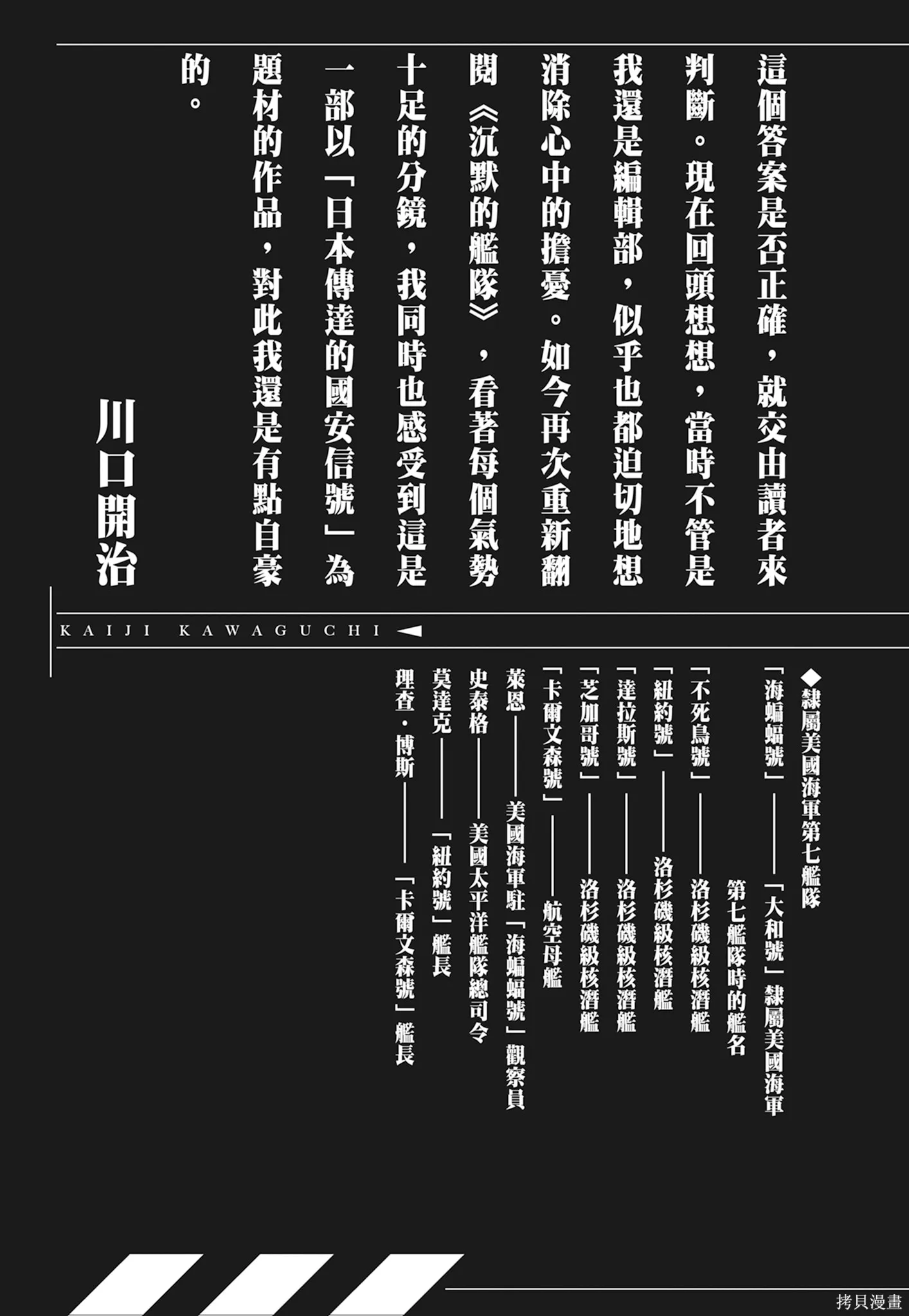 沉默的艦隊,新装版1卷,第5张