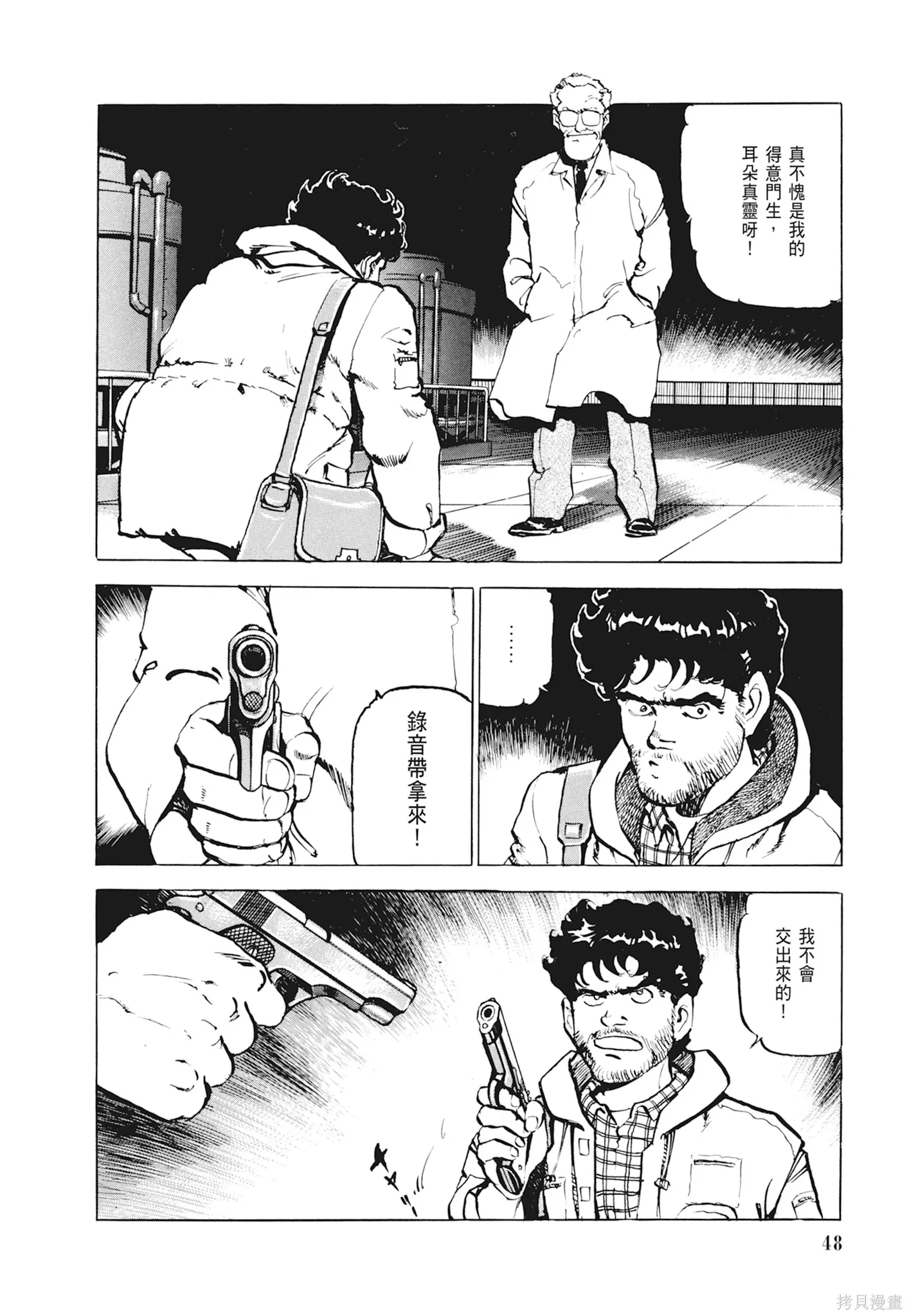沉默的艦隊,新装版1卷,第50张