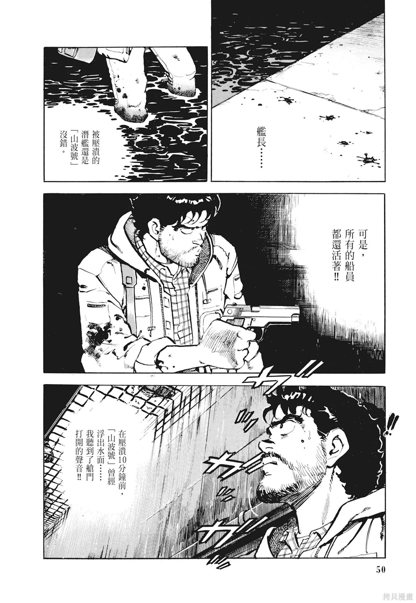 沉默的艦隊,新装版1卷,第52张