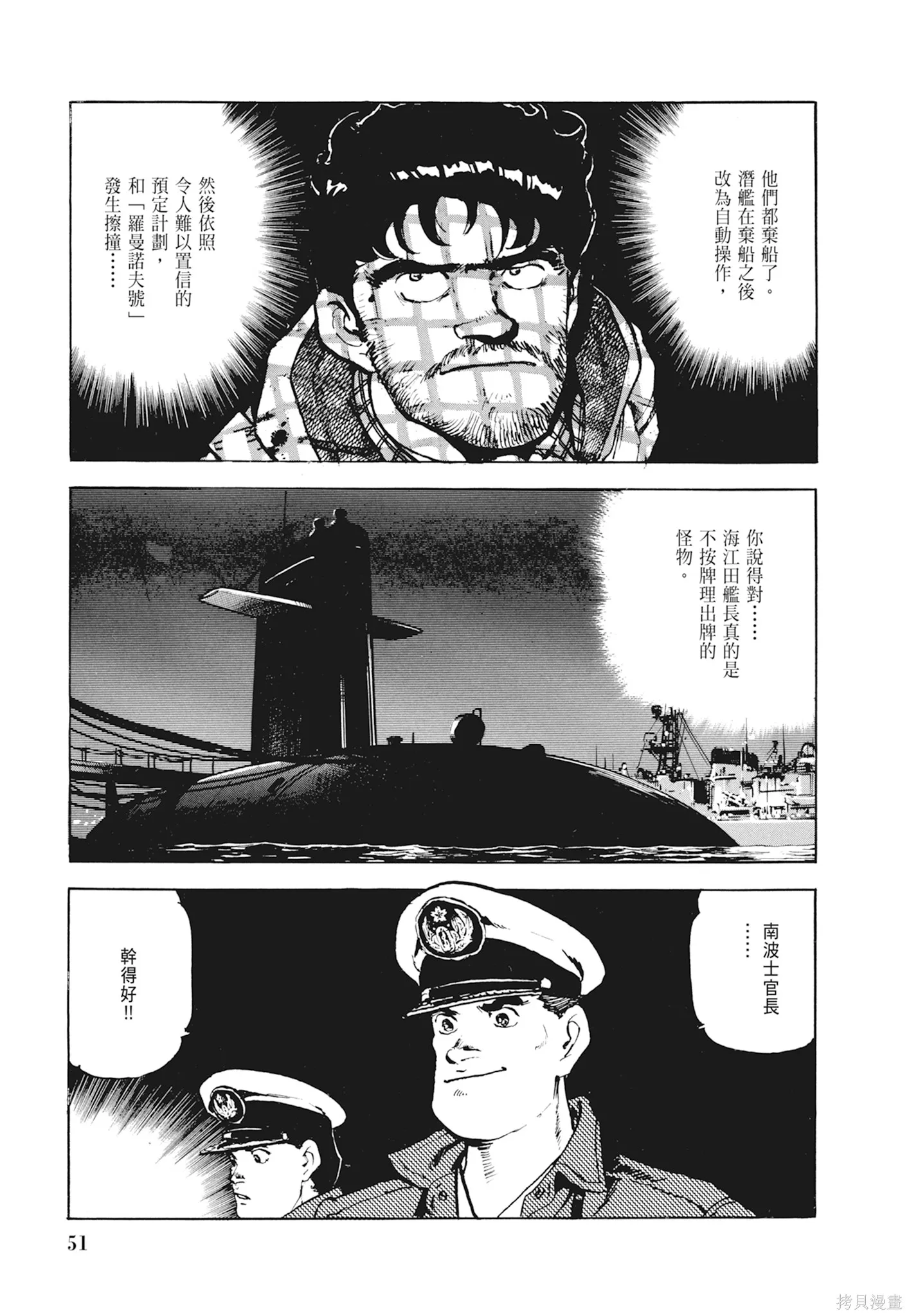 沉默的艦隊,新装版1卷,第53张