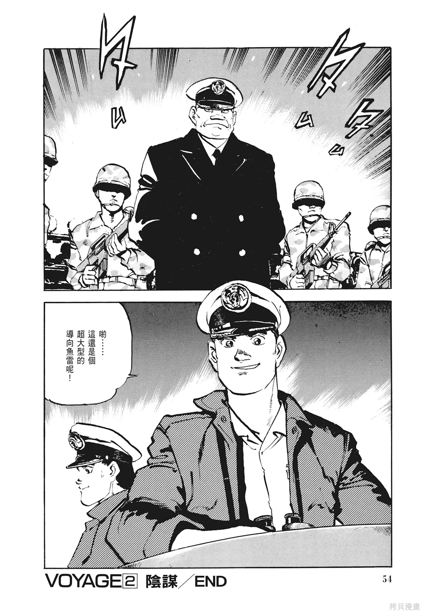 沉默的艦隊,新装版1卷,第56张