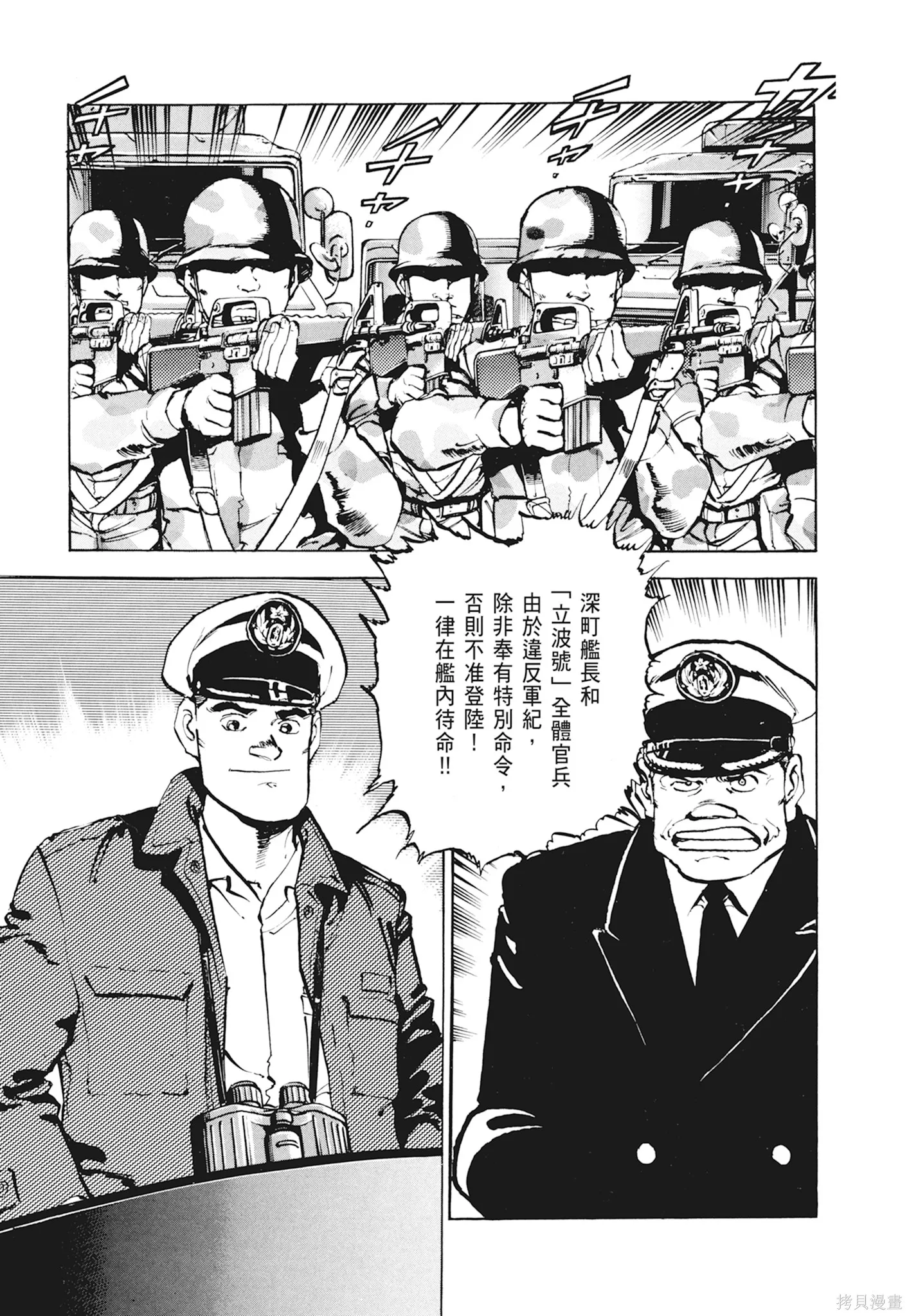 沉默的艦隊,新装版1卷,第57张
