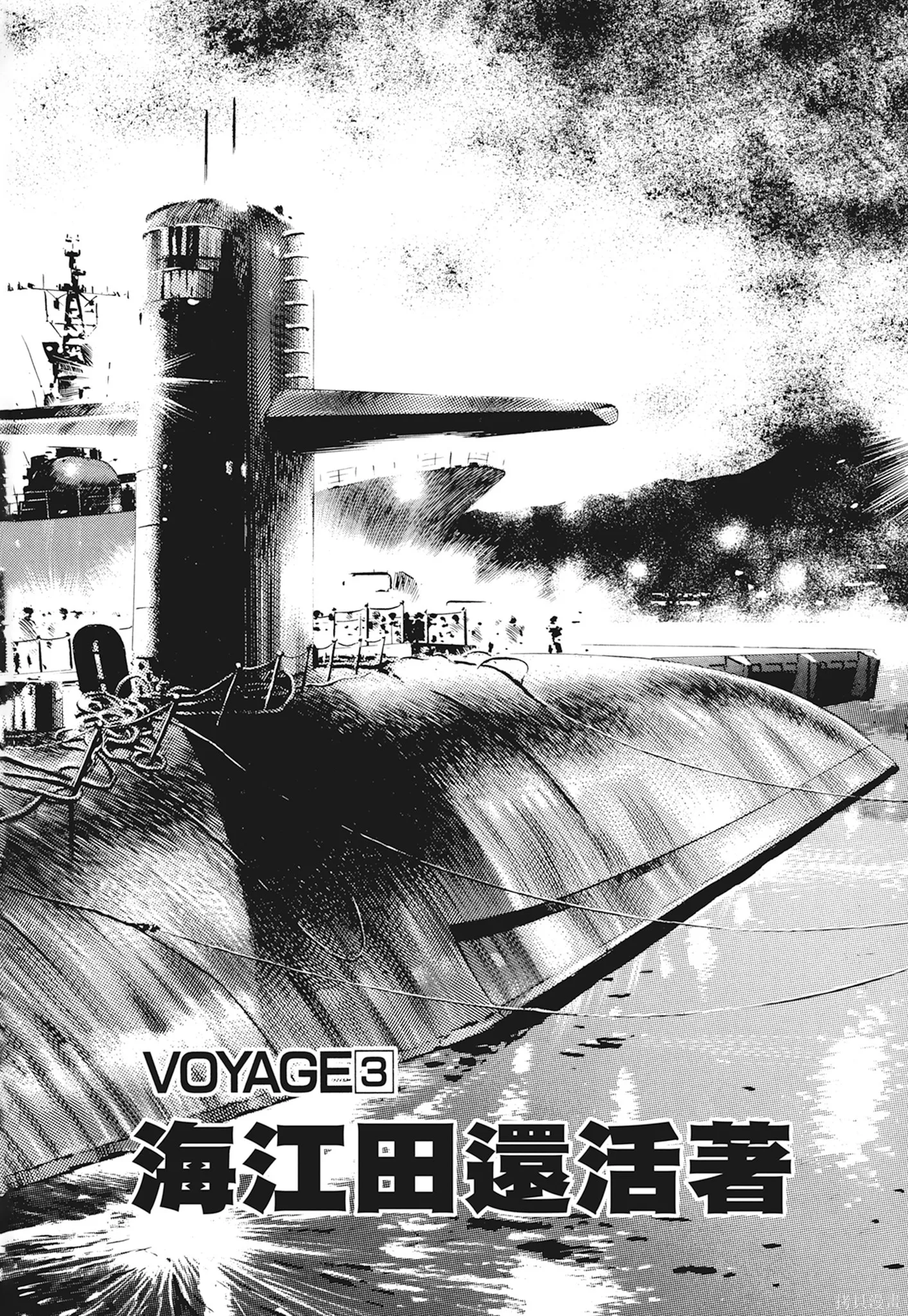 沉默的艦隊,新装版1卷,第58张