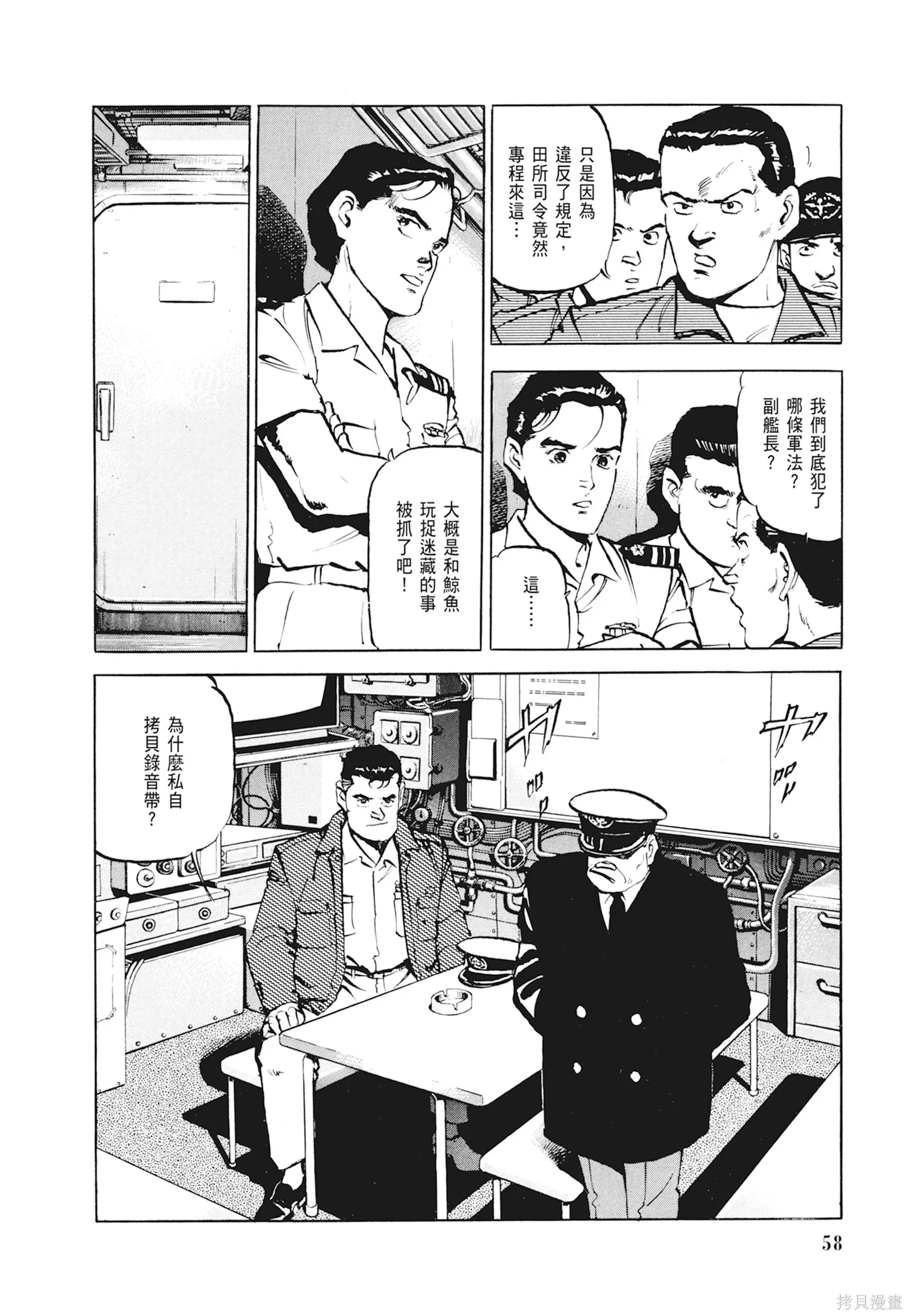 沉默的艦隊,新装版1卷,第60张