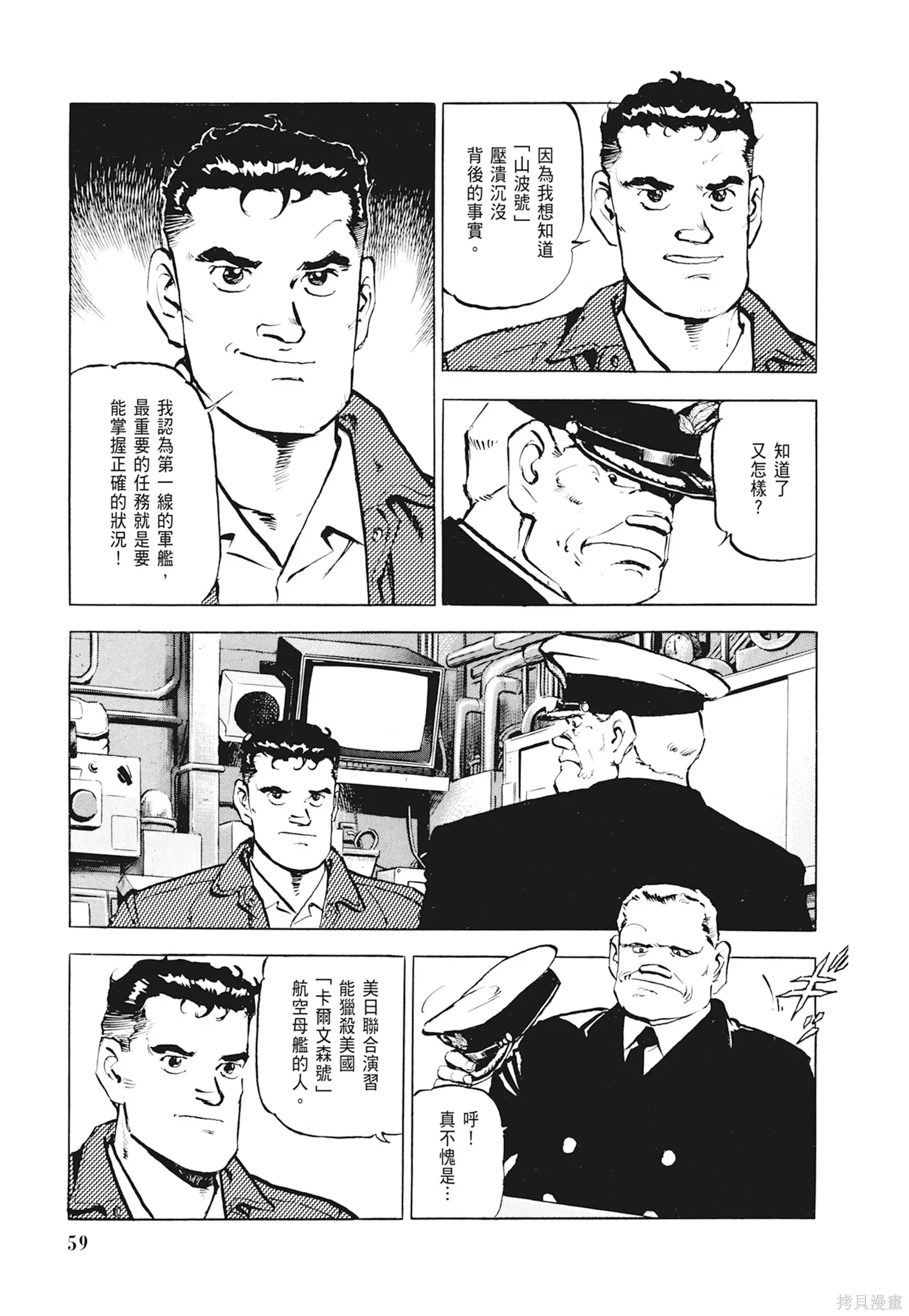 沉默的艦隊,新装版1卷,第61张