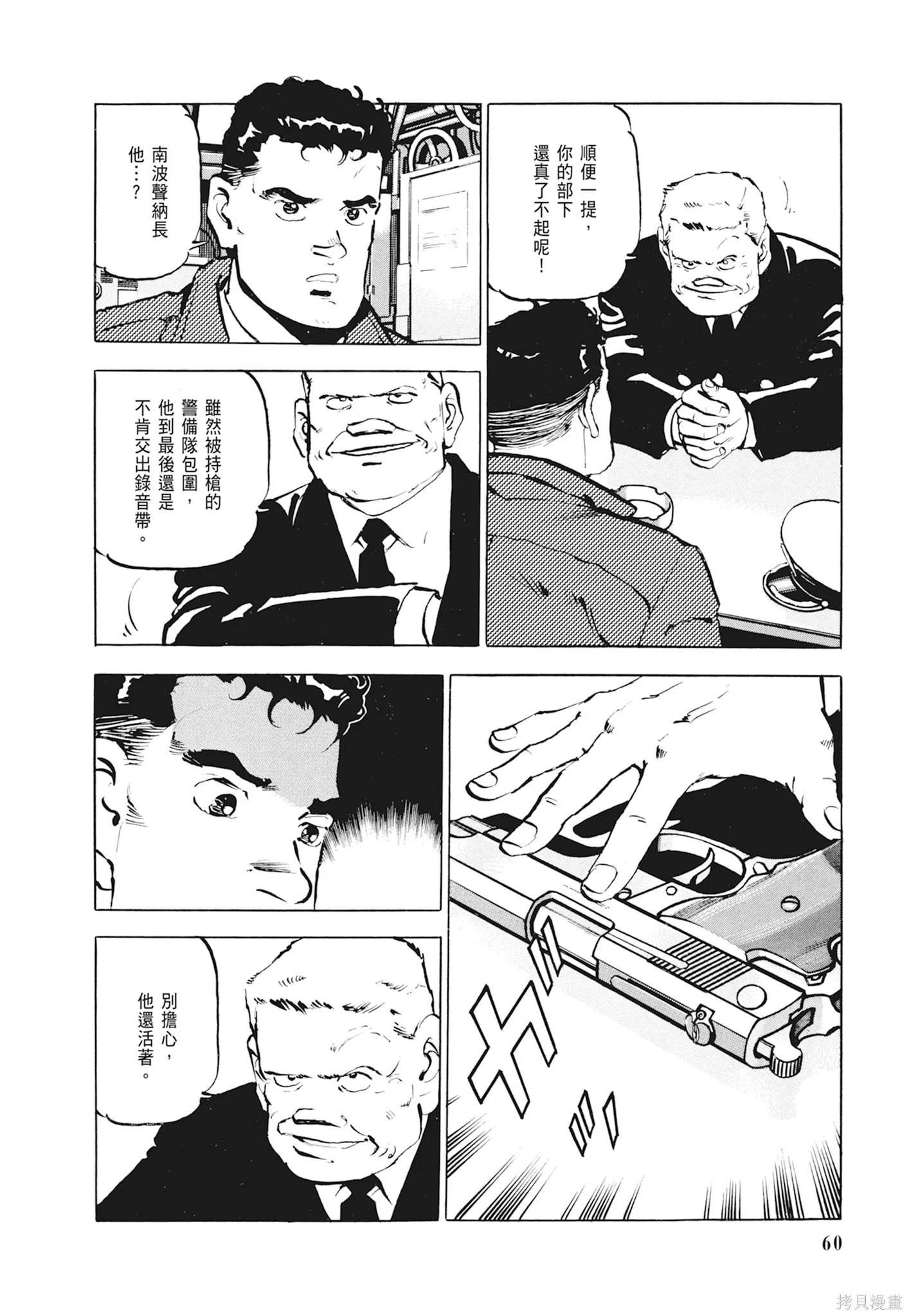 沉默的艦隊,新装版1卷,第62张