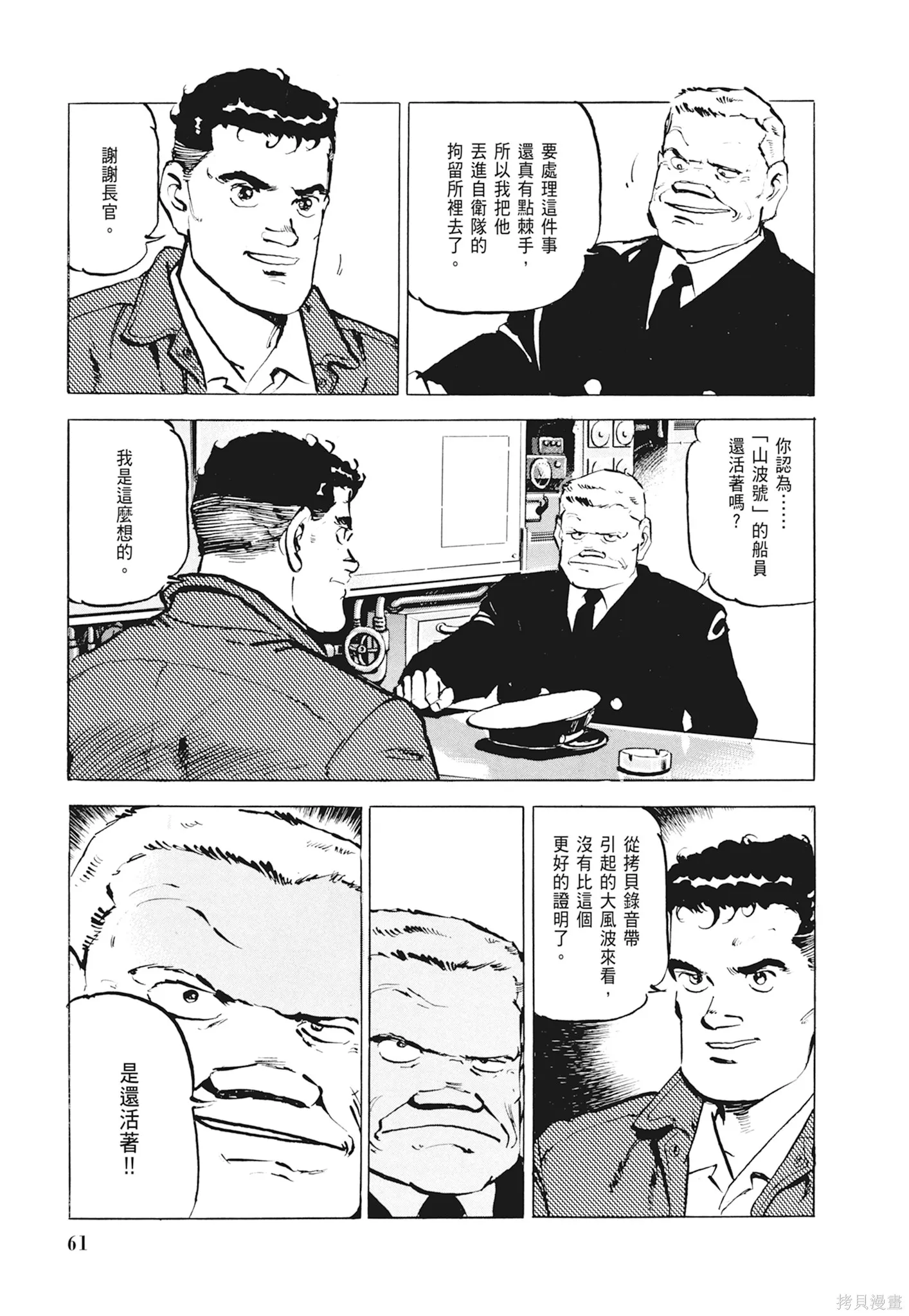 沉默的艦隊,新装版1卷,第63张