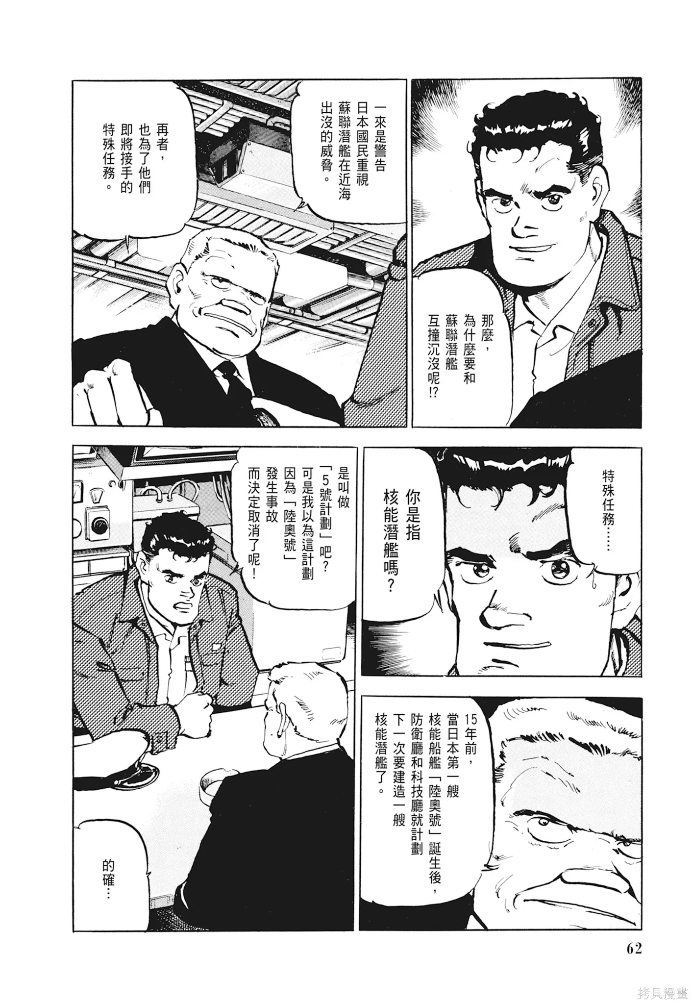 沉默的艦隊,新装版1卷,第64张