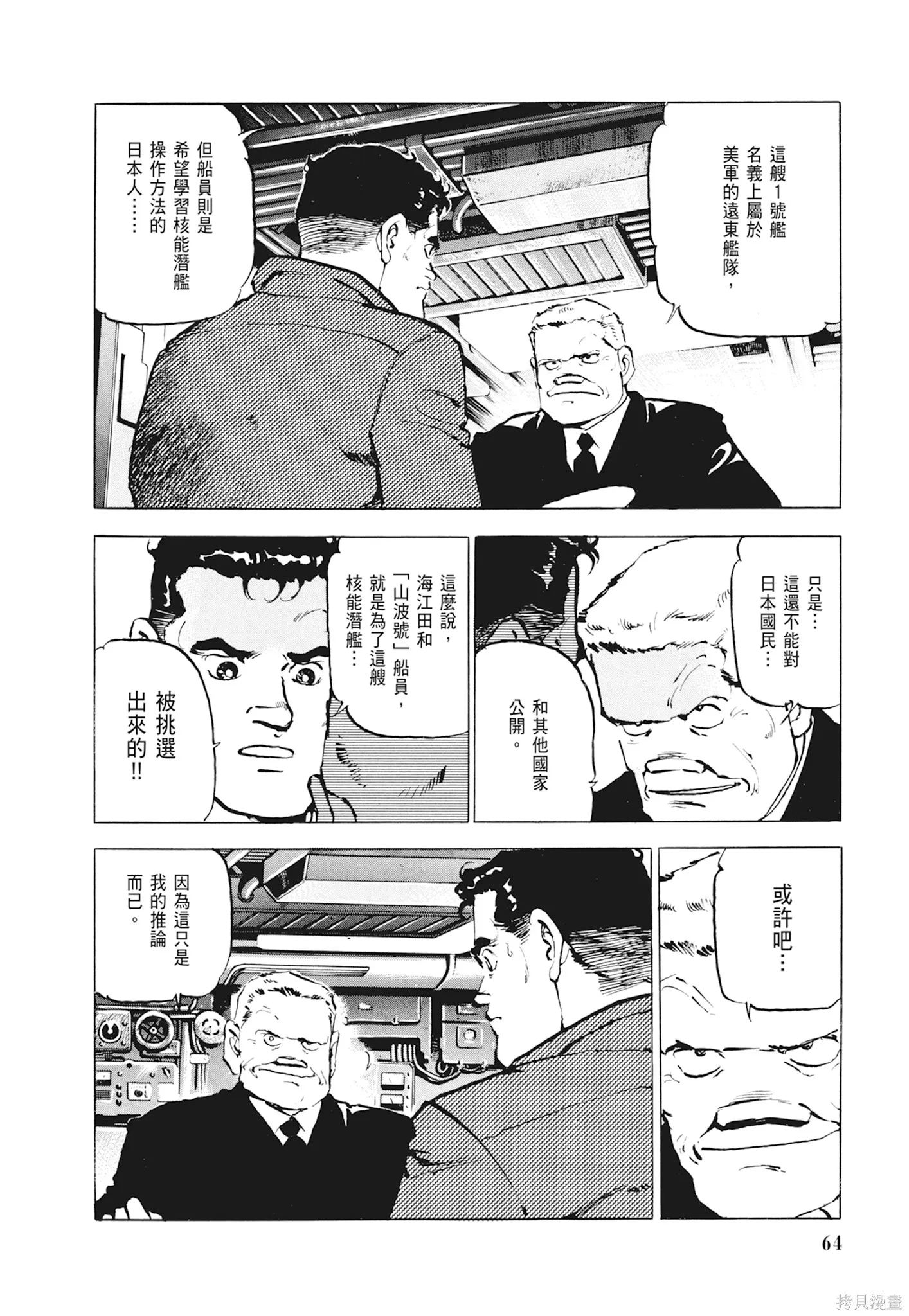 沉默的艦隊,新装版1卷,第66张