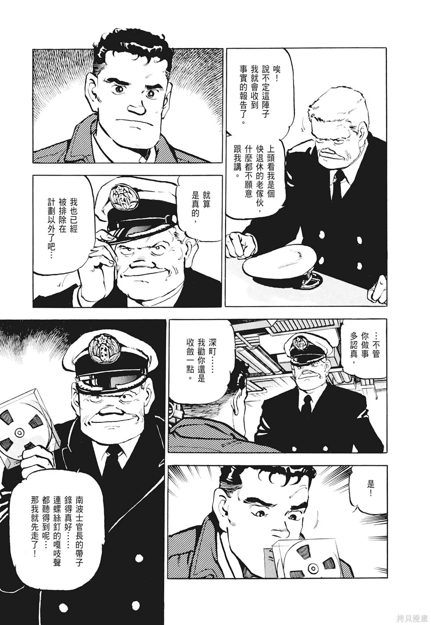 沉默的艦隊,新装版1卷,第67张