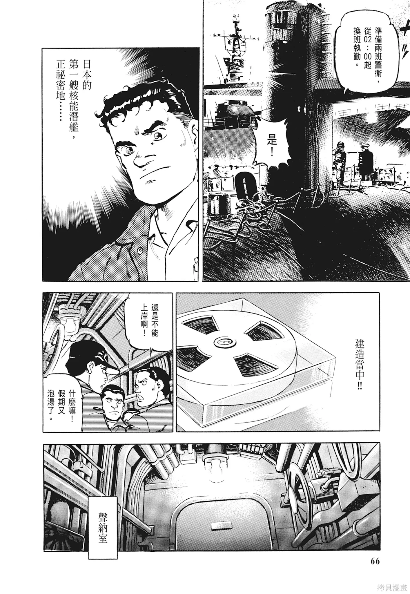 沉默的艦隊,新装版1卷,第68张