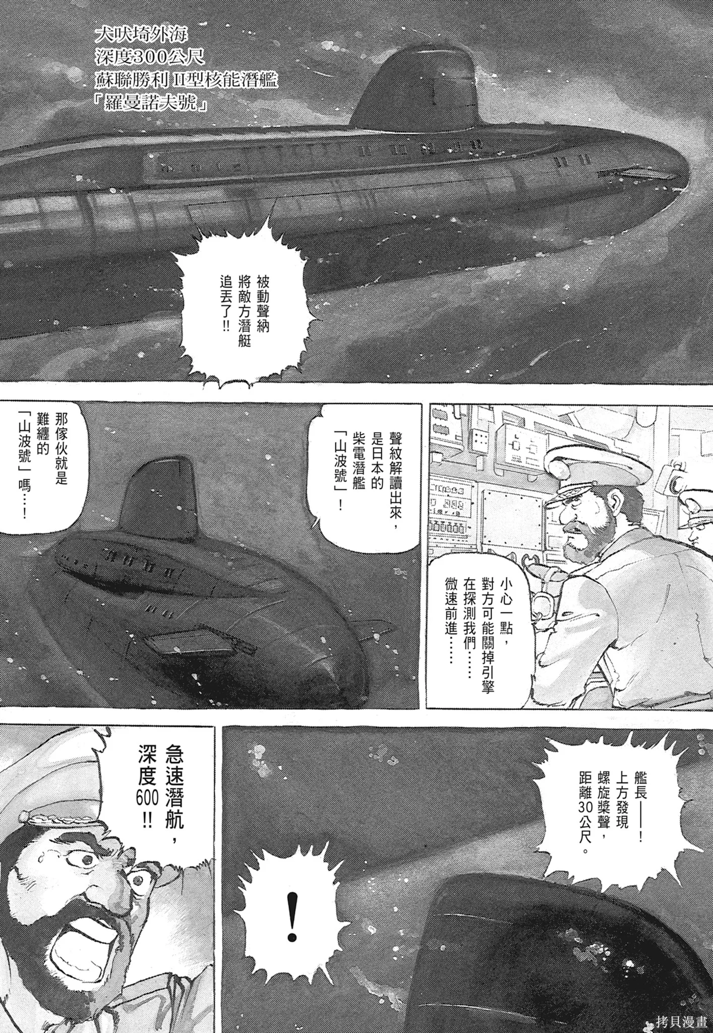 沉默的艦隊,新装版1卷,第7张