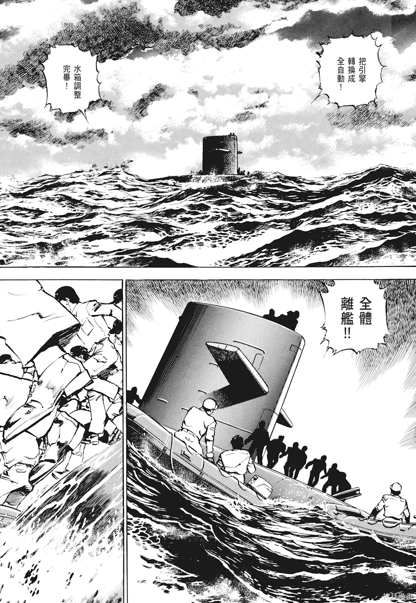 沉默的艦隊,新装版1卷,第70张
