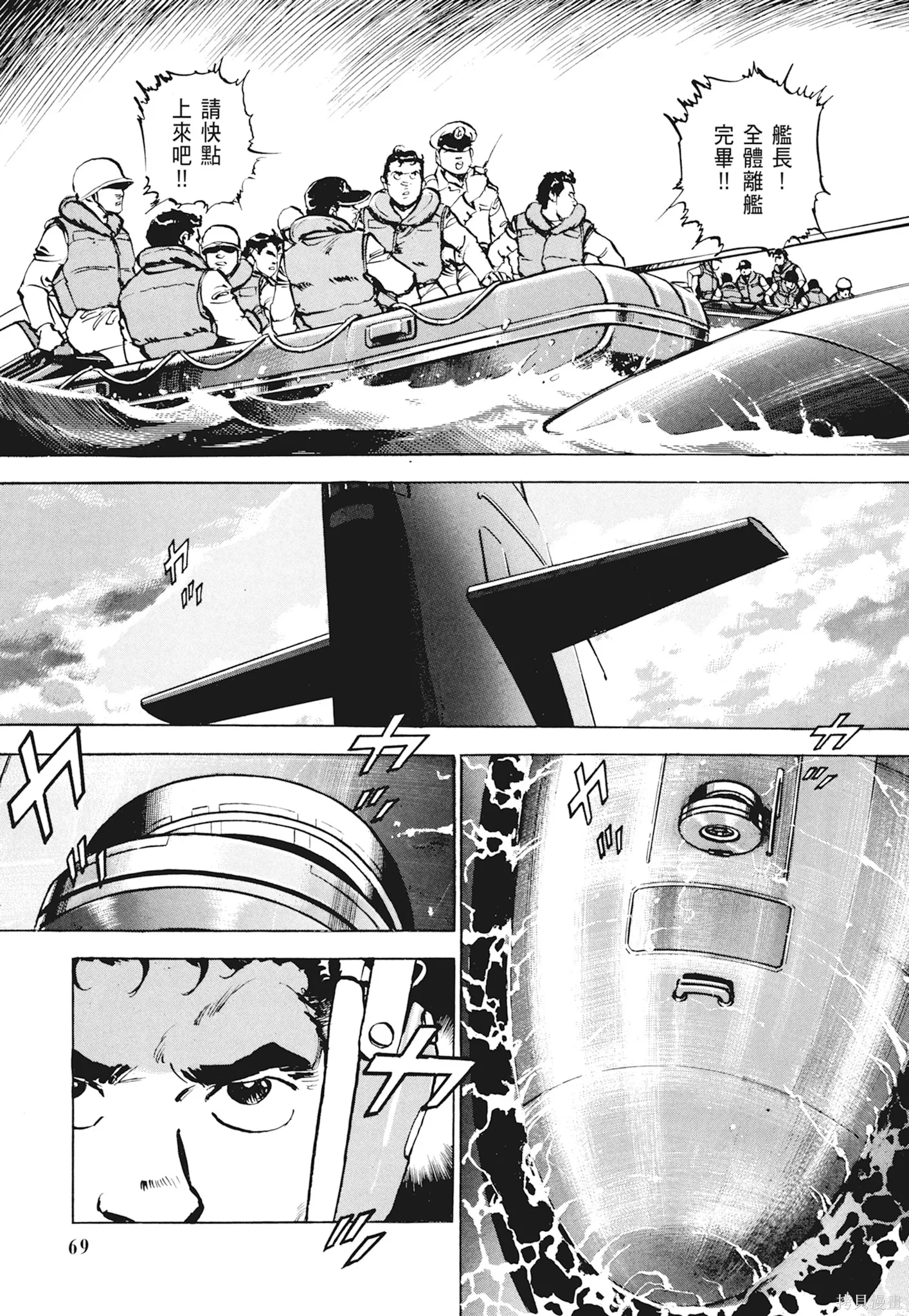 沉默的艦隊,新装版1卷,第71张