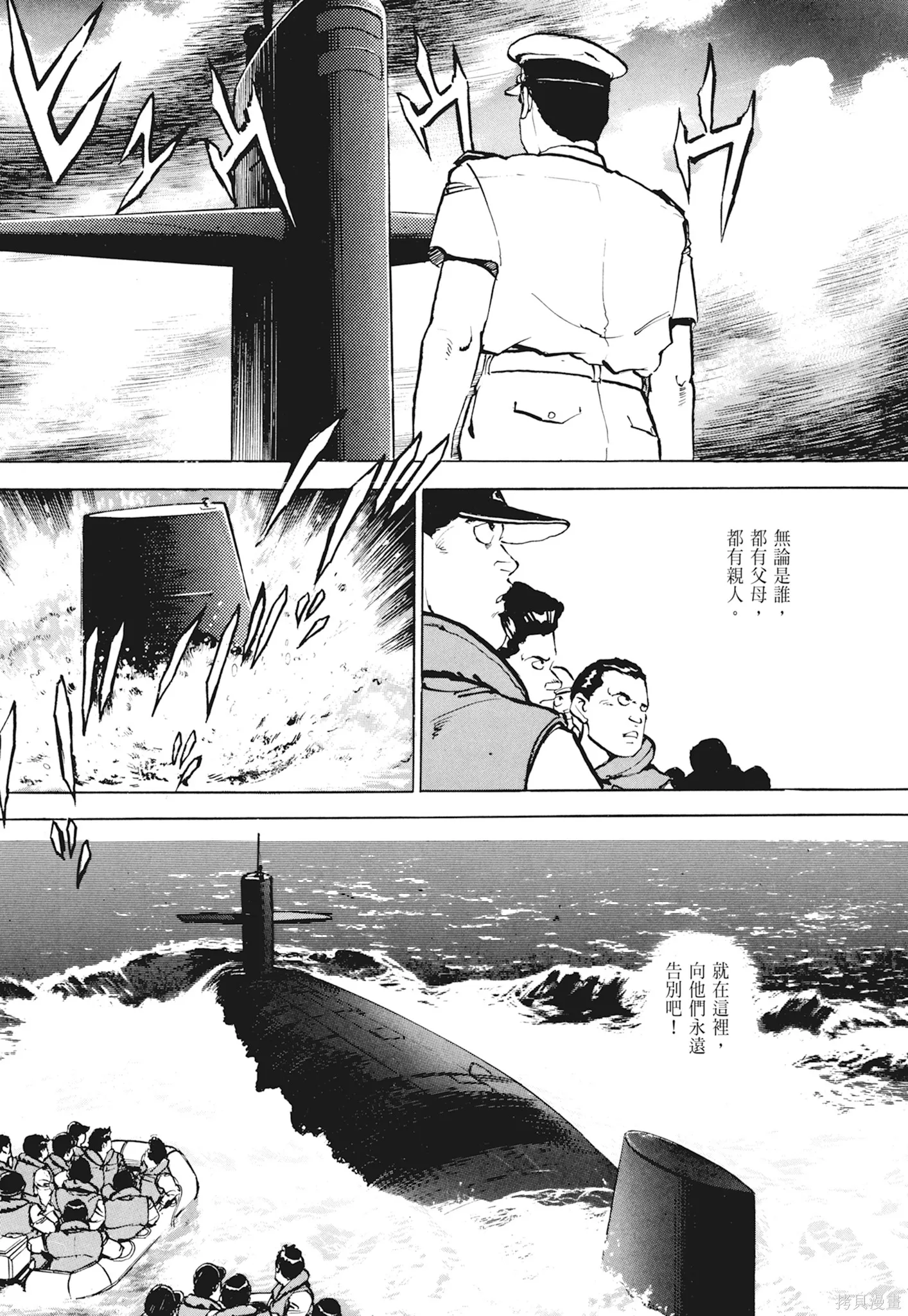 沉默的艦隊,新装版1卷,第73张