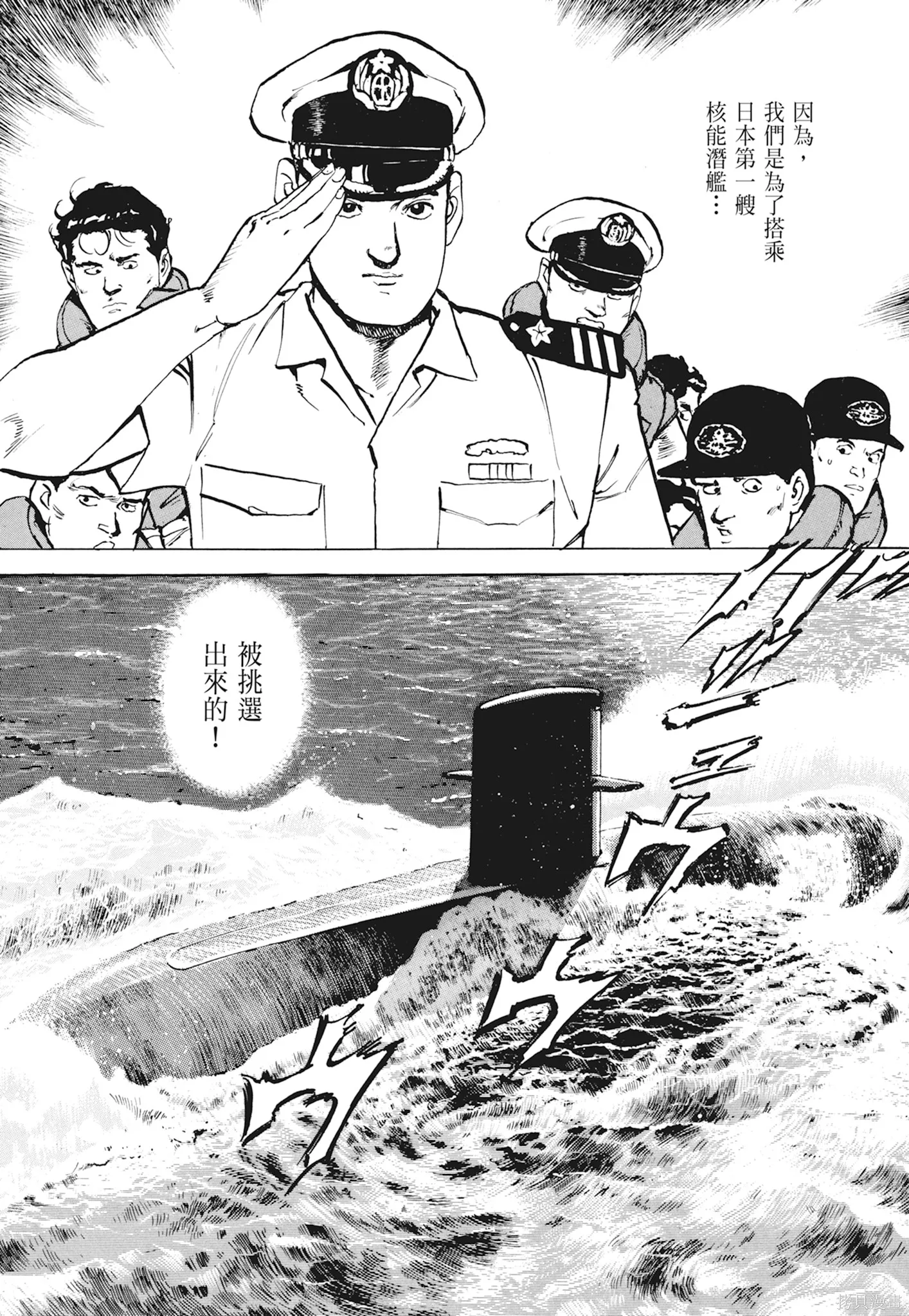 沉默的艦隊,新装版1卷,第74张