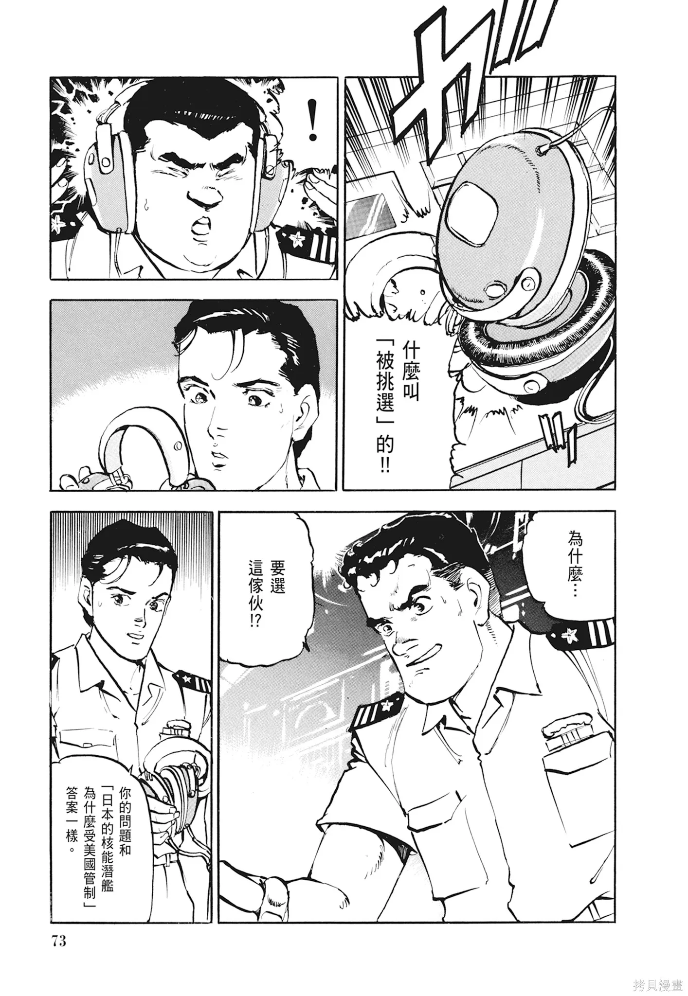 沉默的艦隊,新装版1卷,第75张