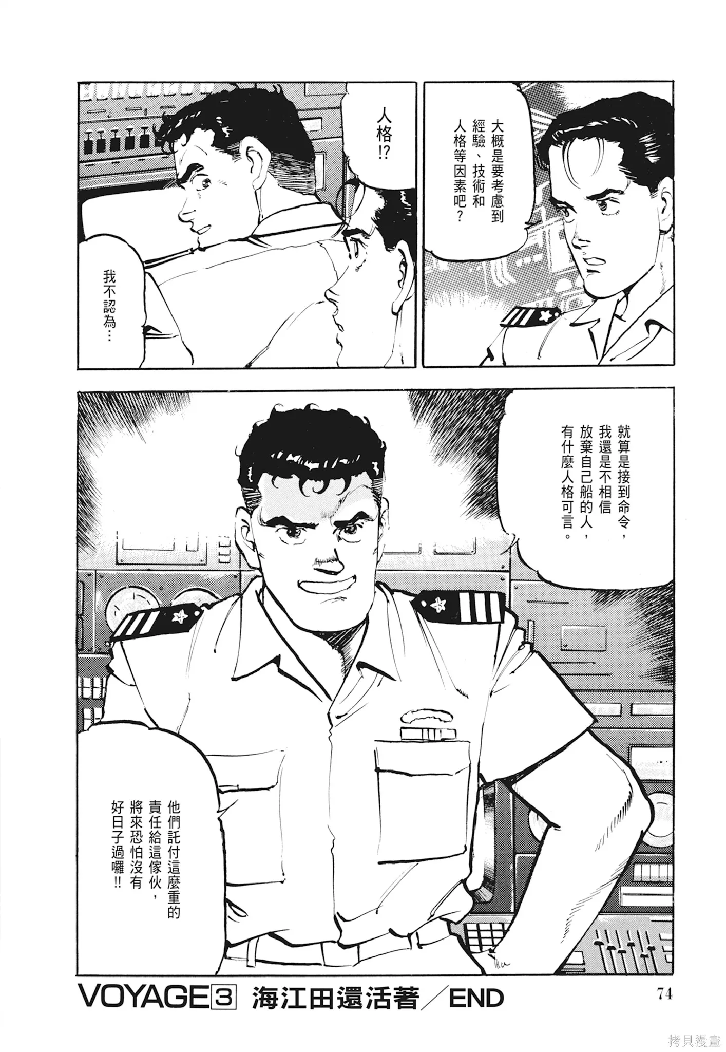 沉默的艦隊,新装版1卷,第76张