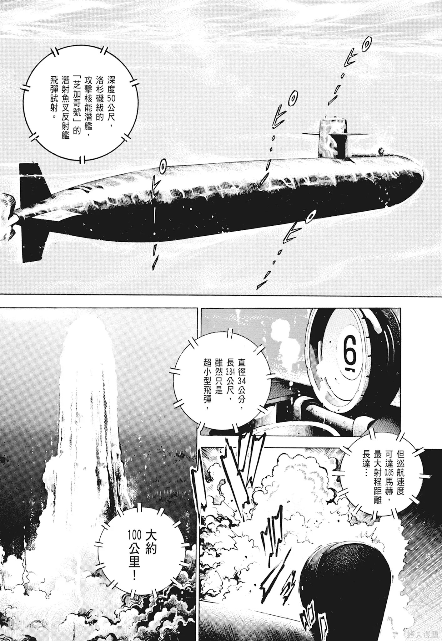 沉默的艦隊,新装版1卷,第77张