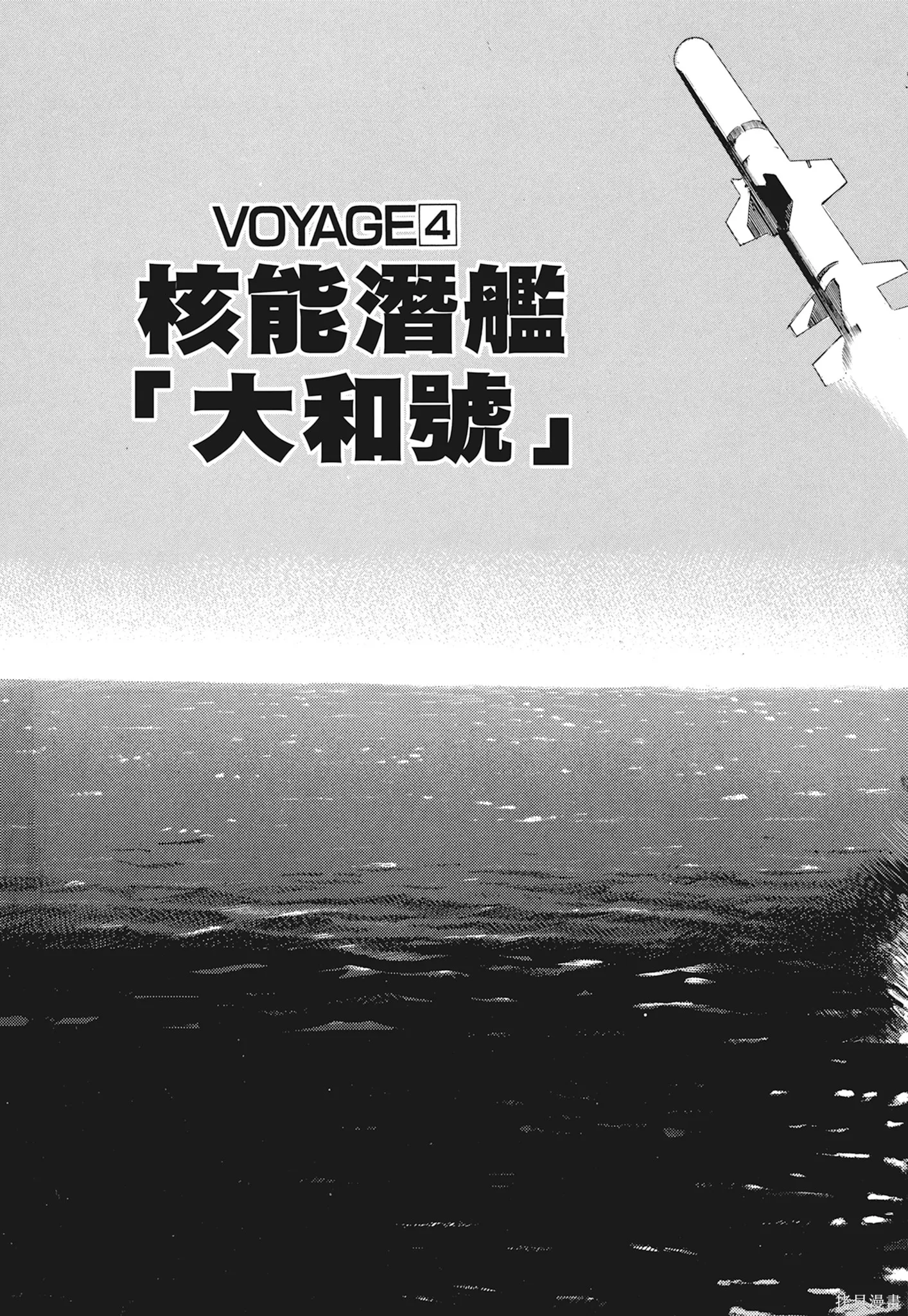 沉默的艦隊,新装版1卷,第79张
