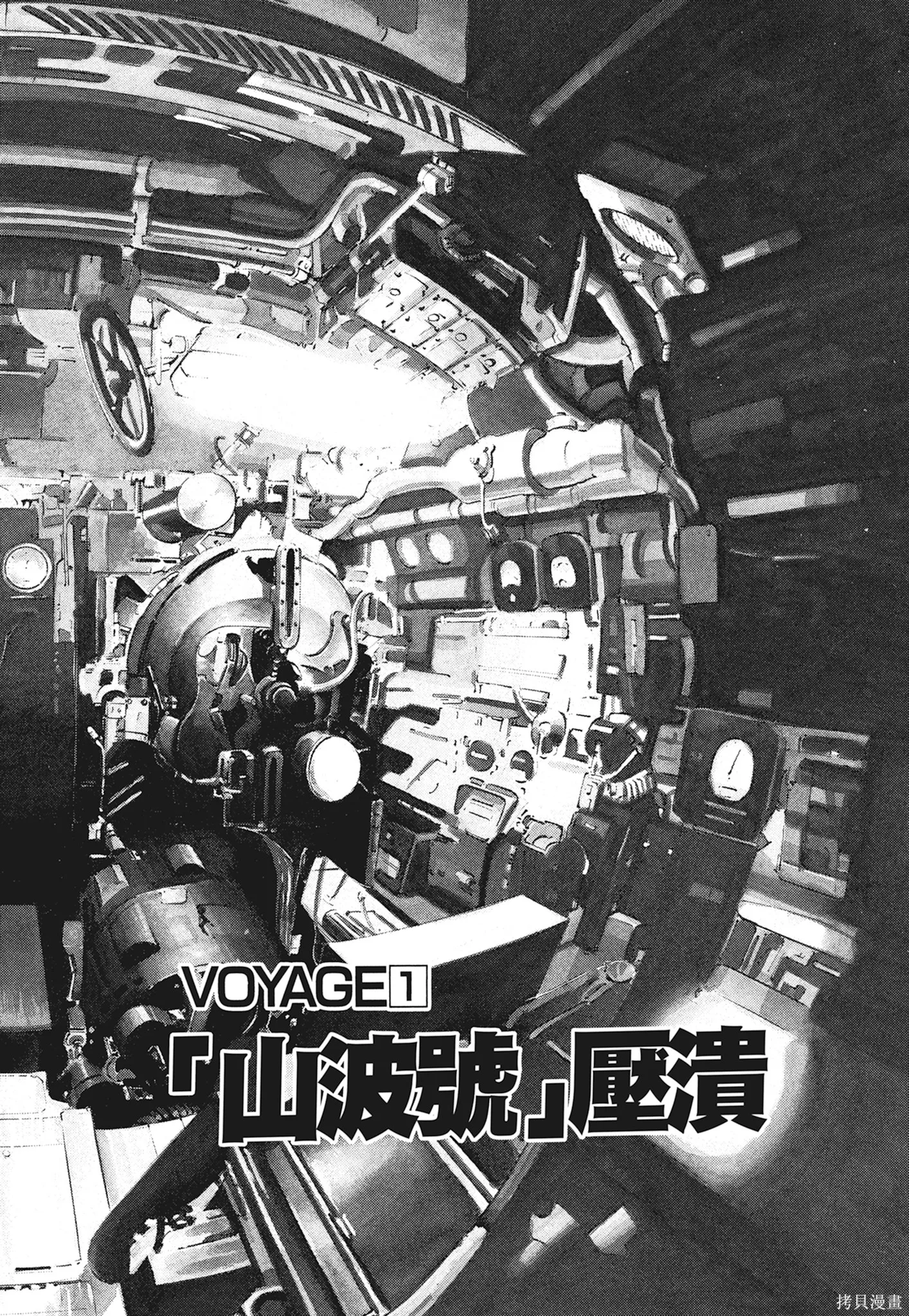 沉默的艦隊,新装版1卷,第8张
