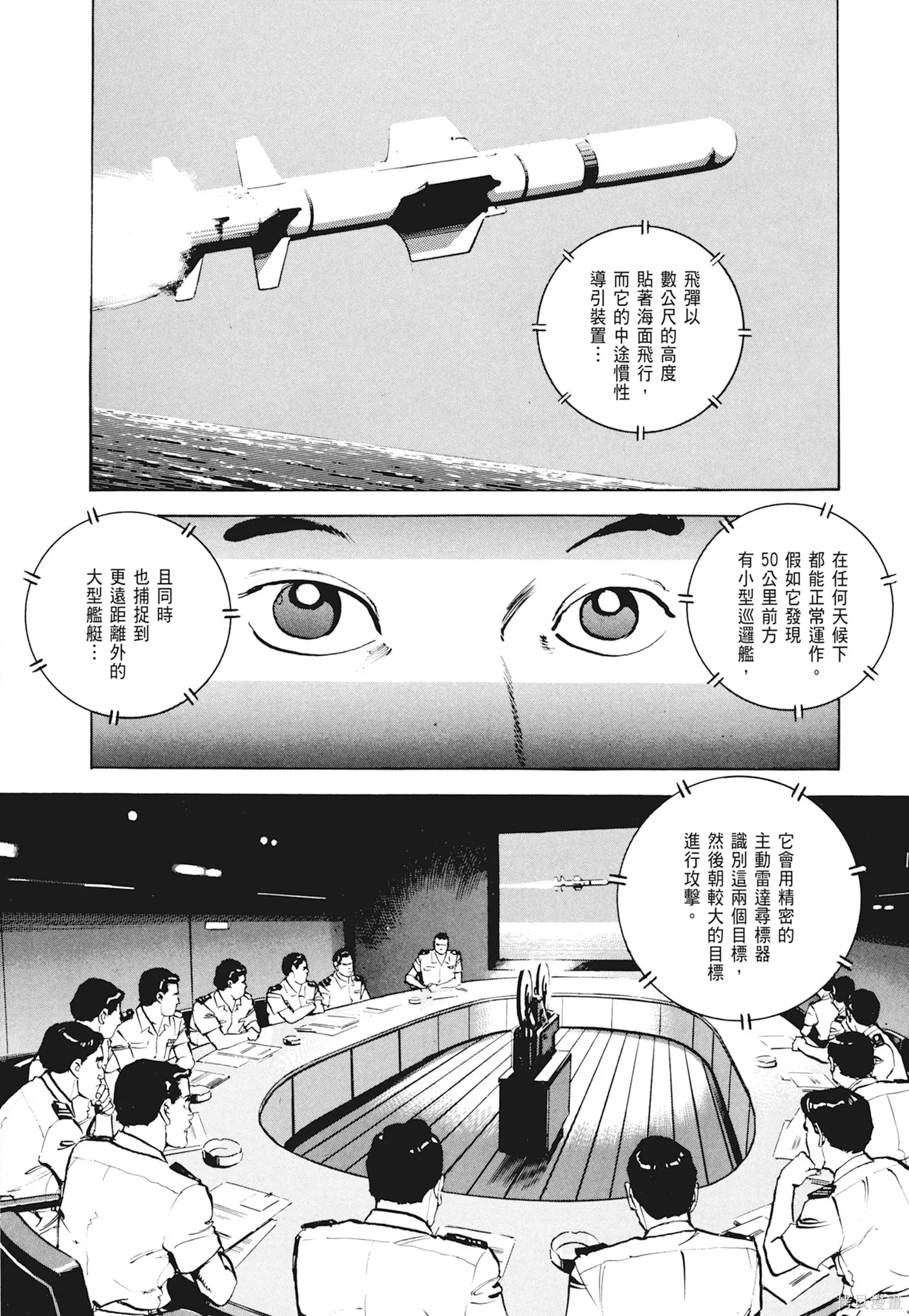 沉默的艦隊,新装版1卷,第80张