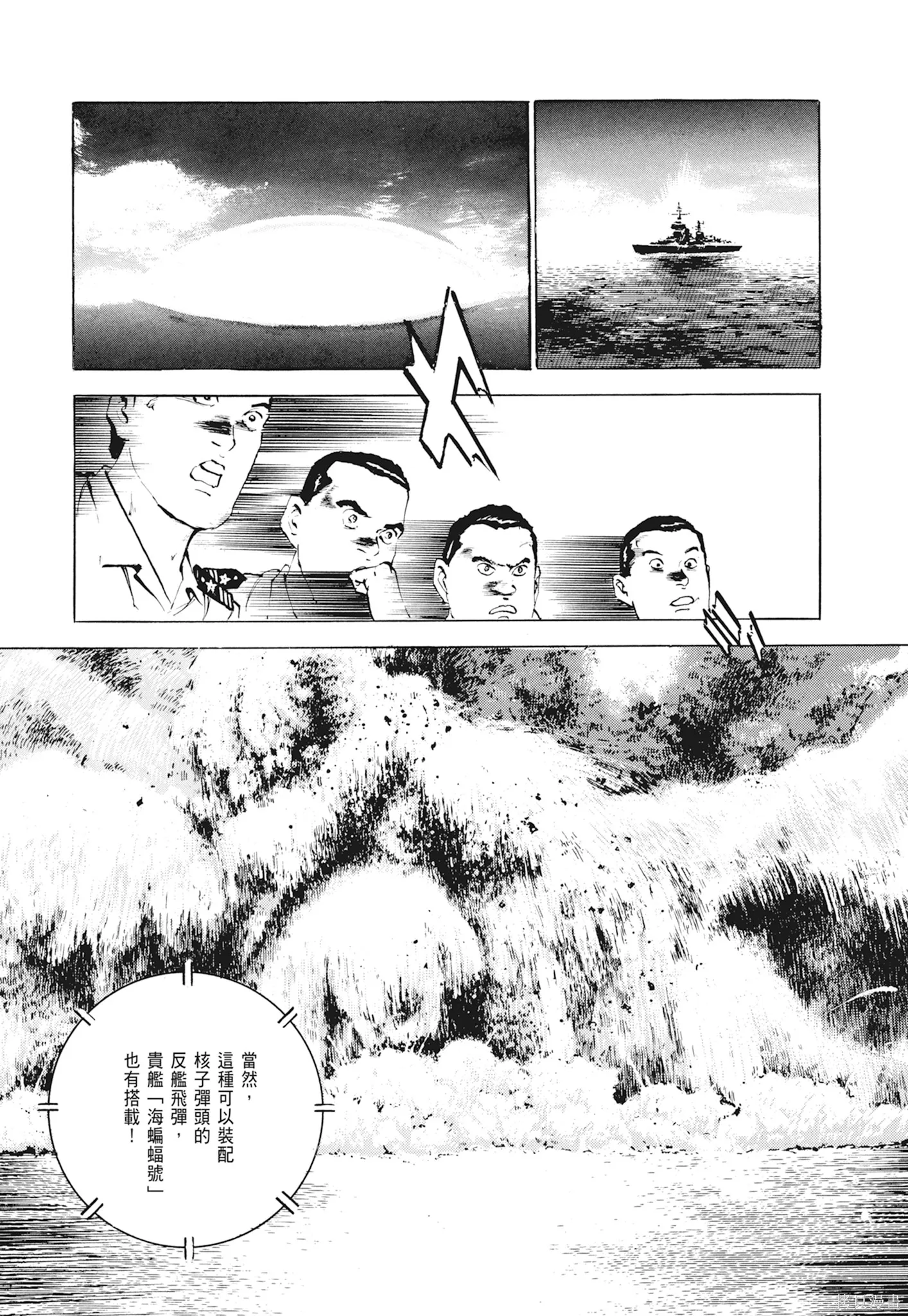 沉默的艦隊,新装版1卷,第81张