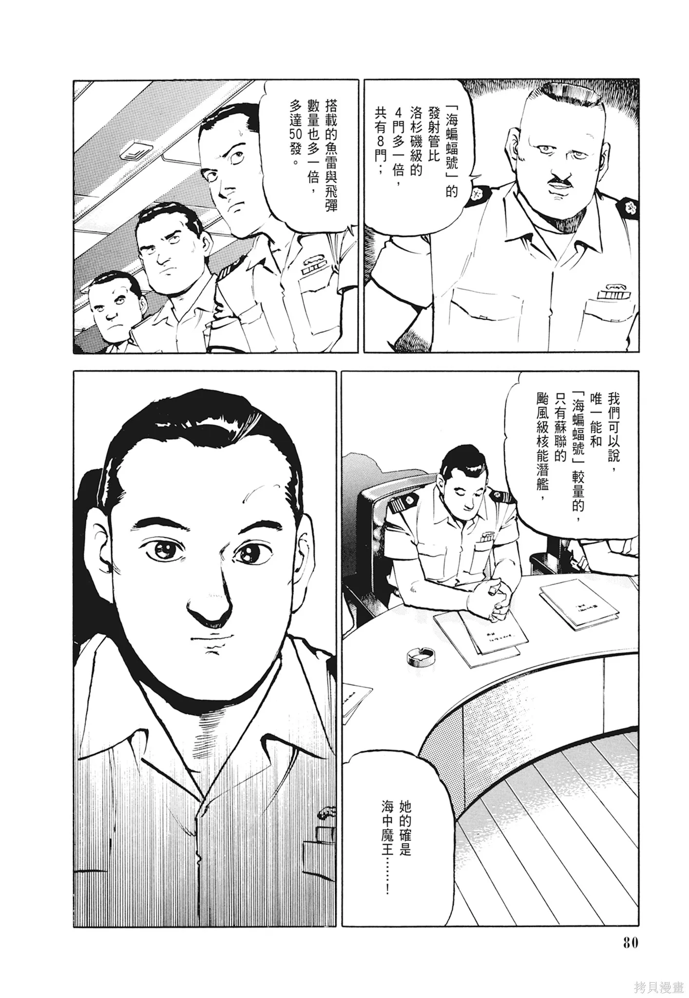 沉默的艦隊,新装版1卷,第82张