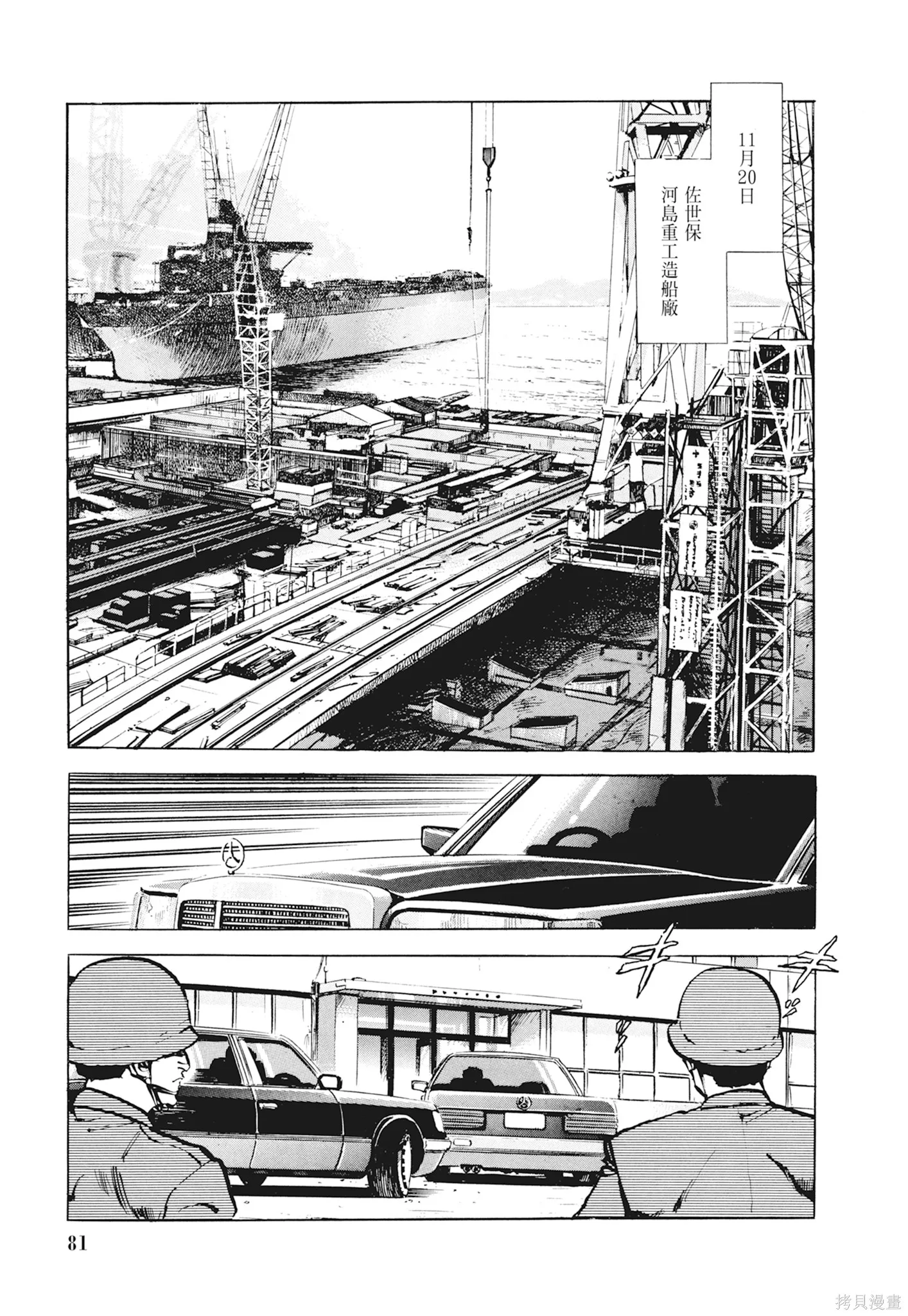 沉默的艦隊,新装版1卷,第83张