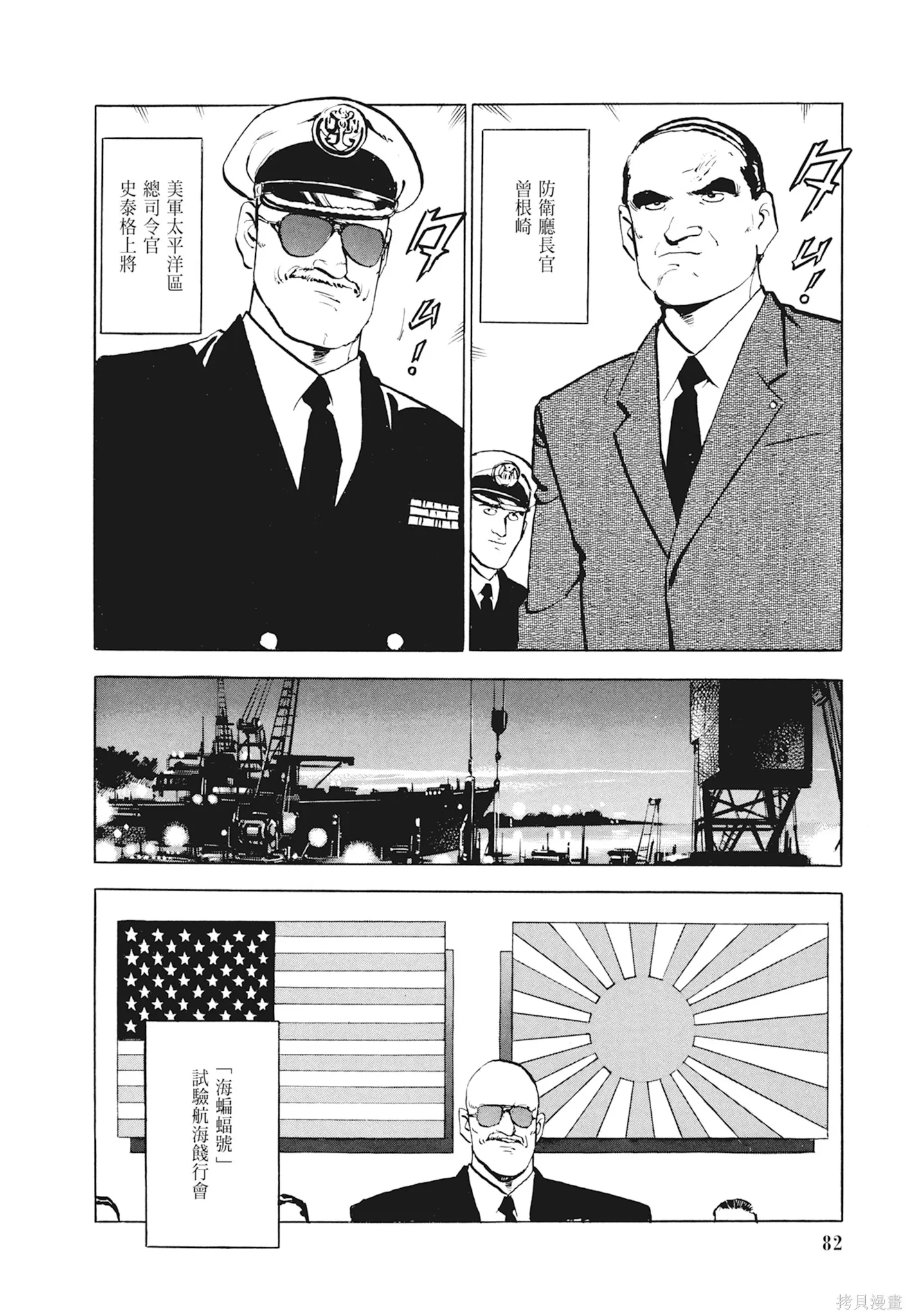 沉默的艦隊,新装版1卷,第84张