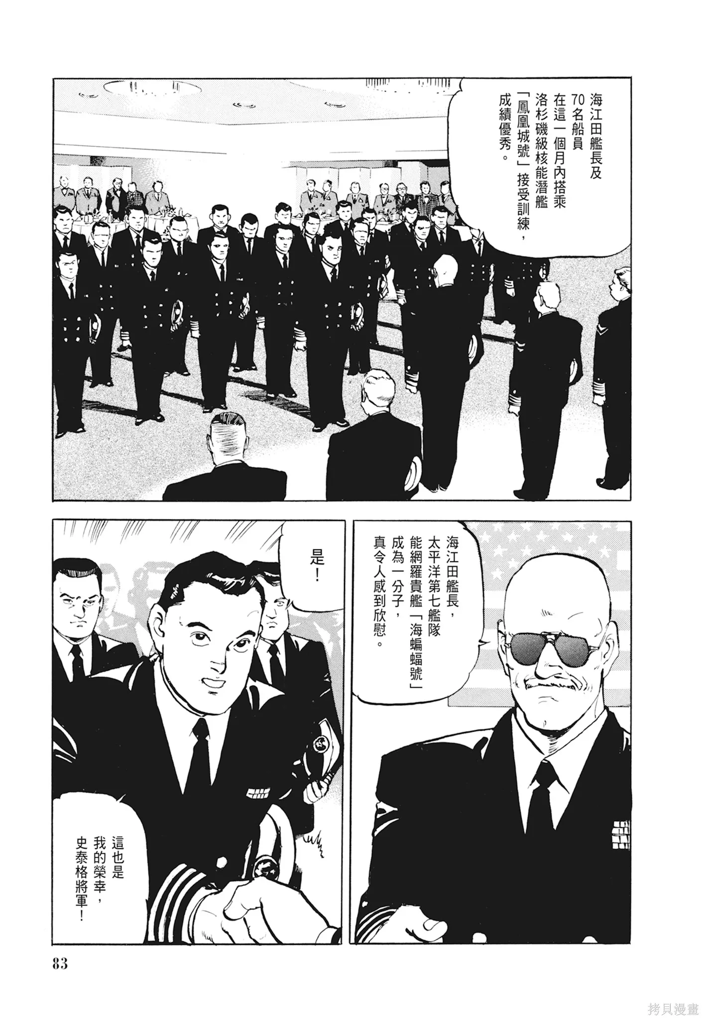 沉默的艦隊,新装版1卷,第85张