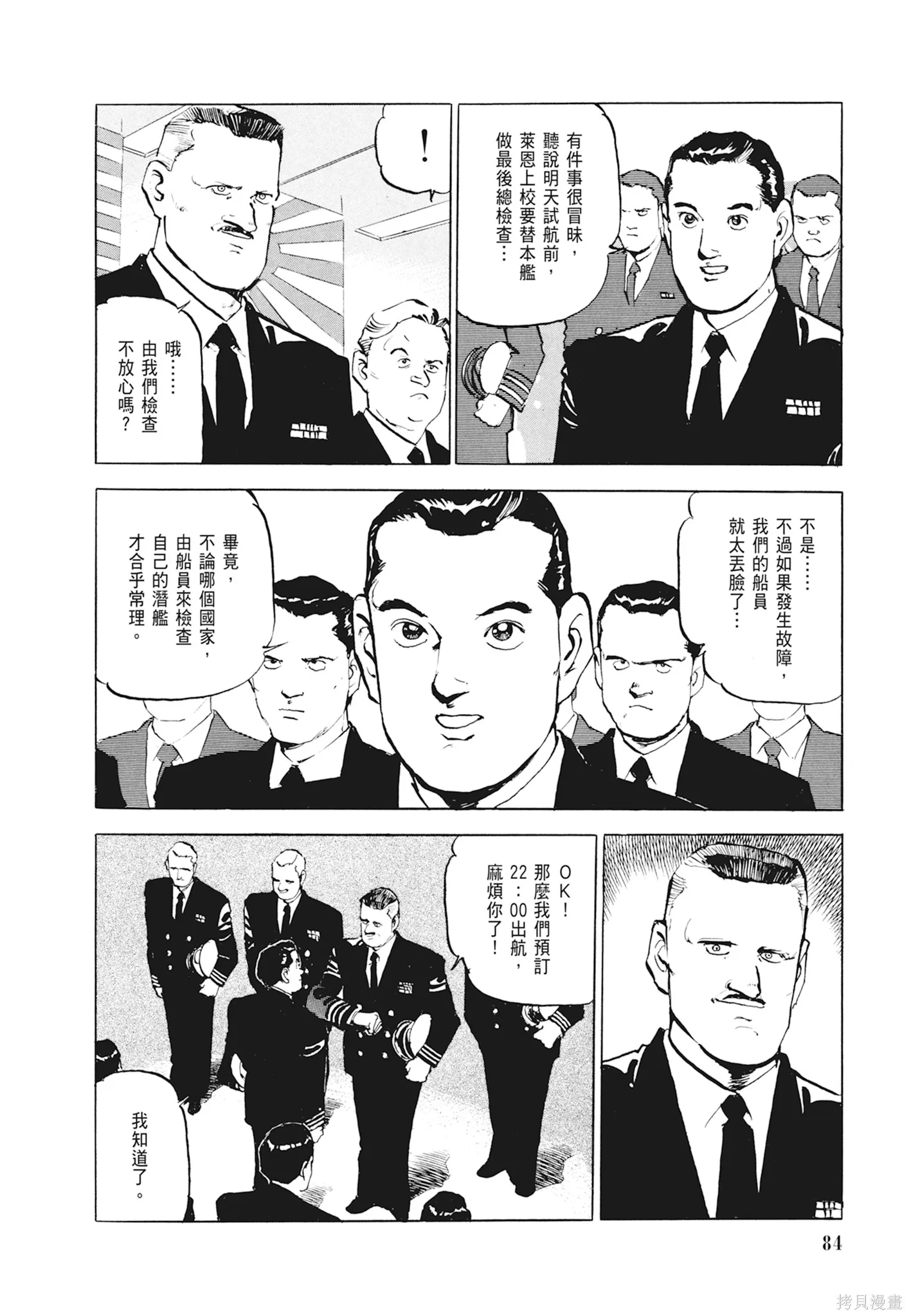 沉默的艦隊,新装版1卷,第86张