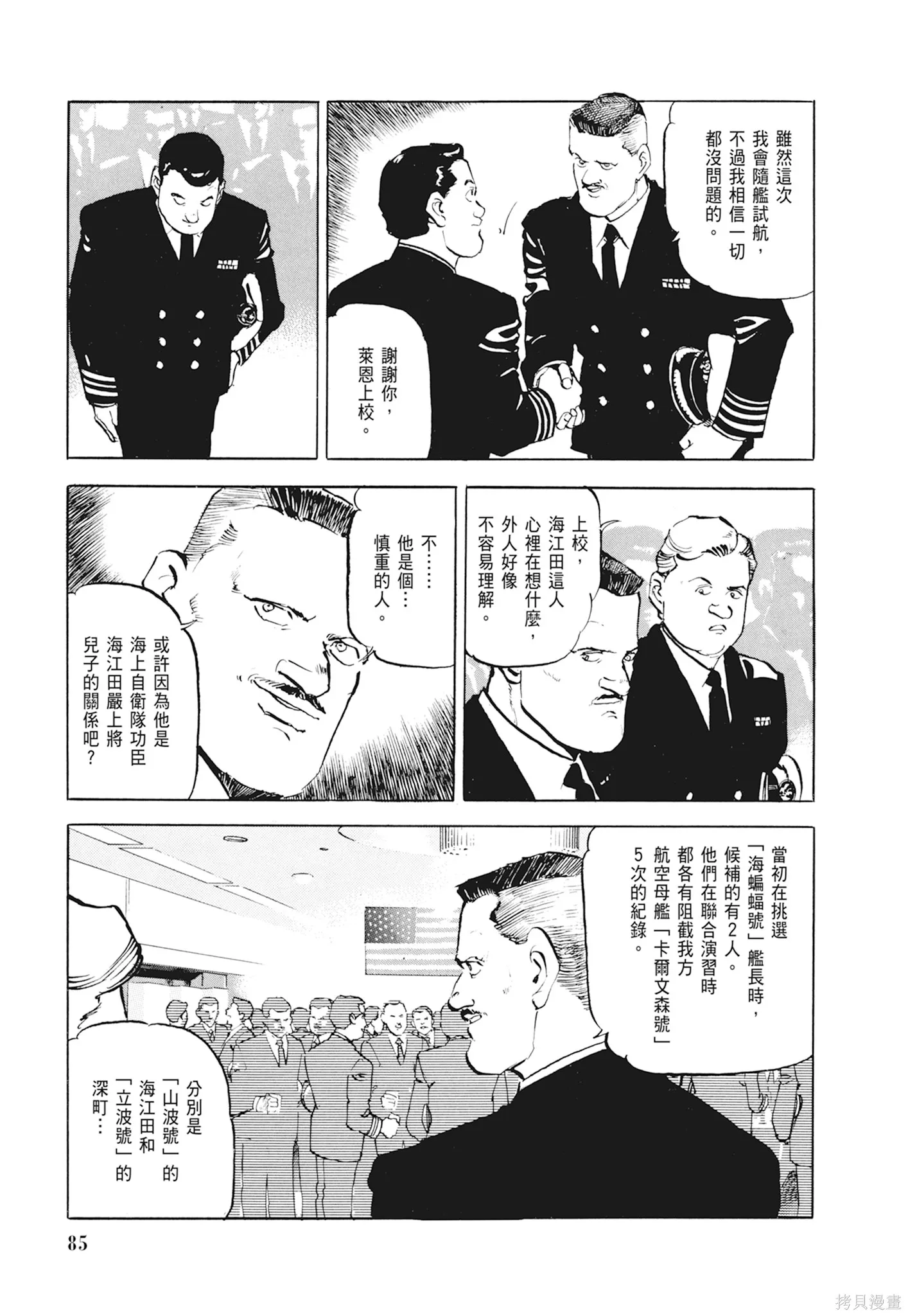 沉默的艦隊,新装版1卷,第87张