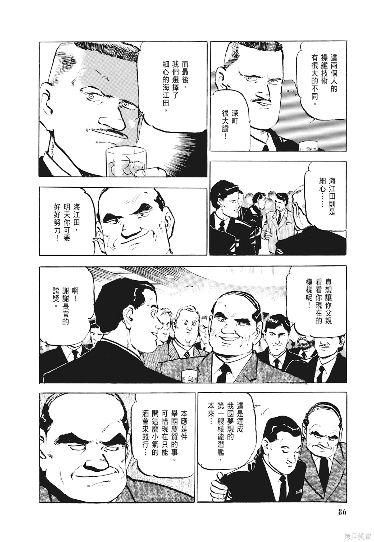 沉默的艦隊,新装版1卷,第88张