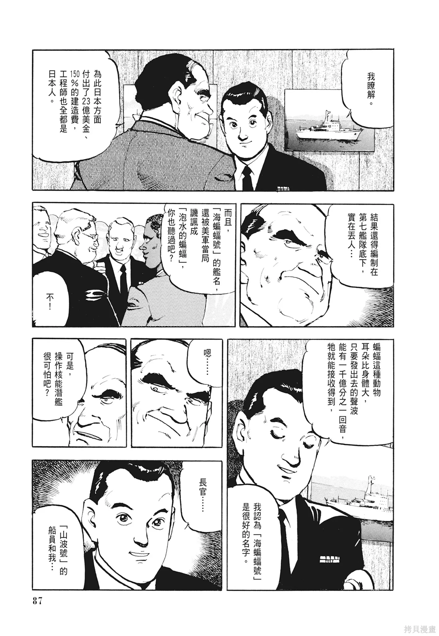 沉默的艦隊,新装版1卷,第89张