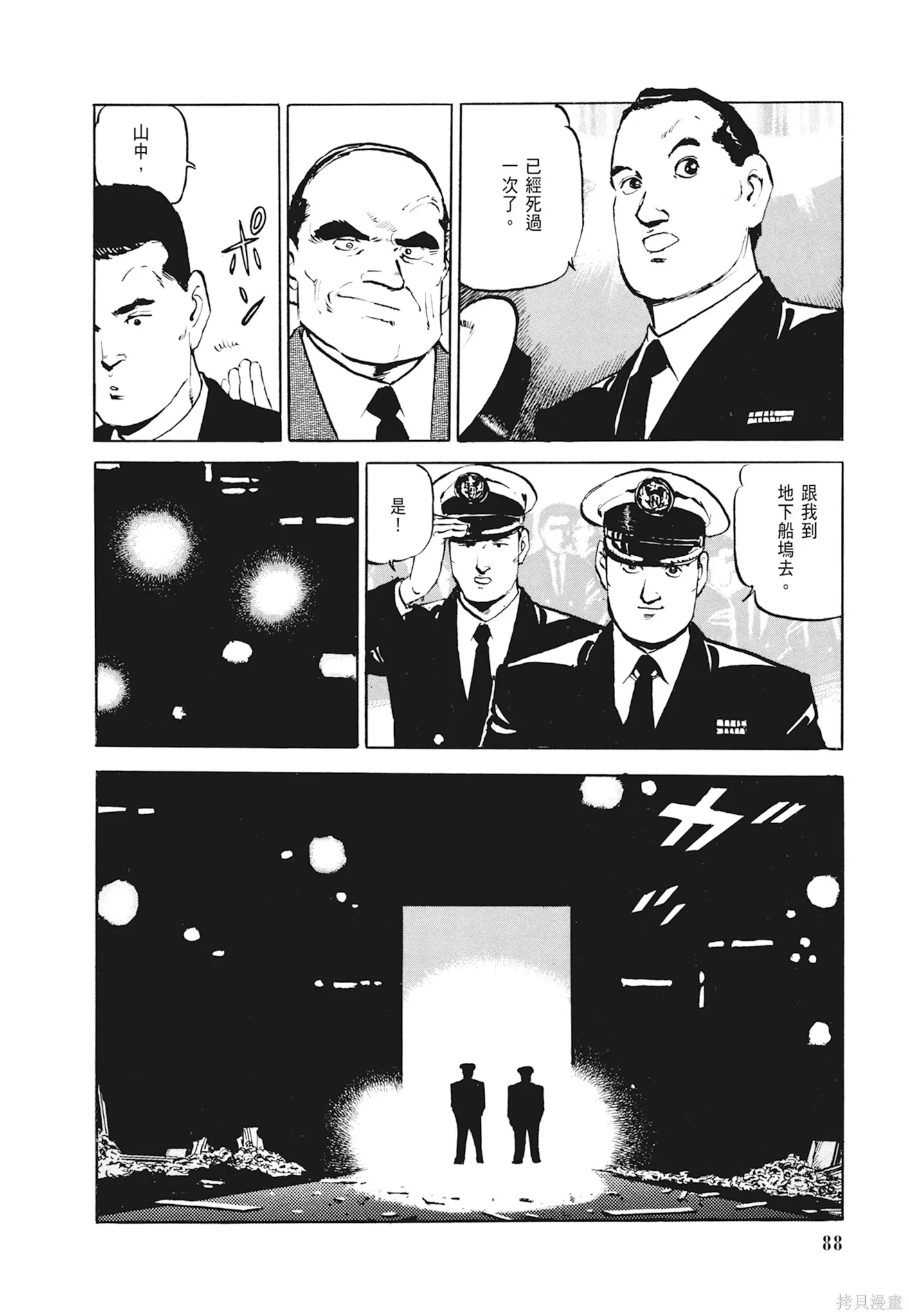 沉默的艦隊,新装版1卷,第90张