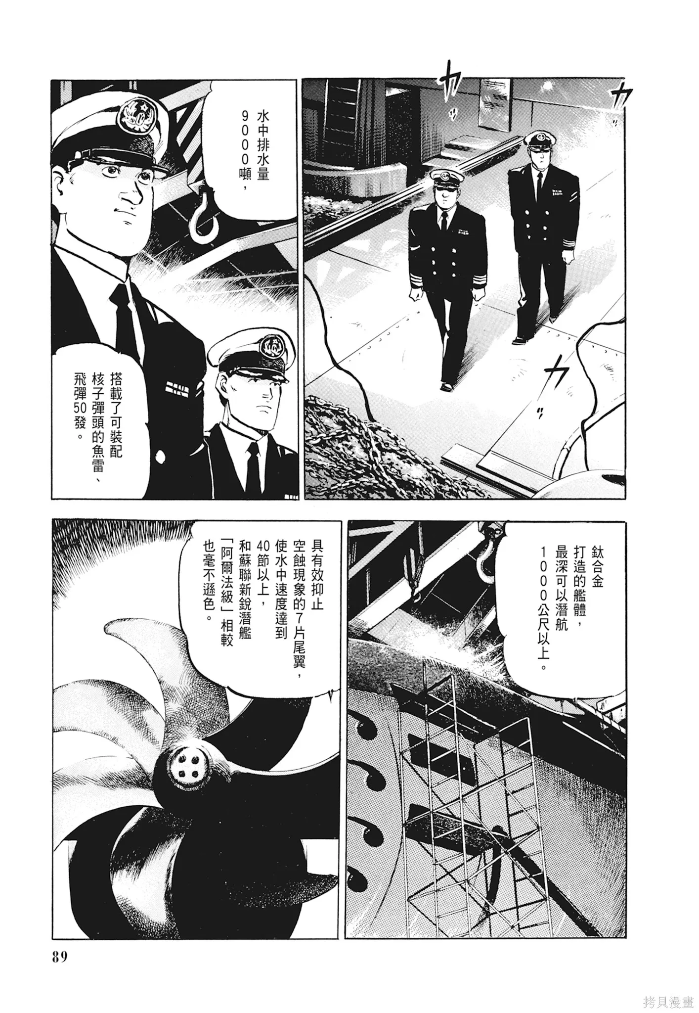 沉默的艦隊,新装版1卷,第91张