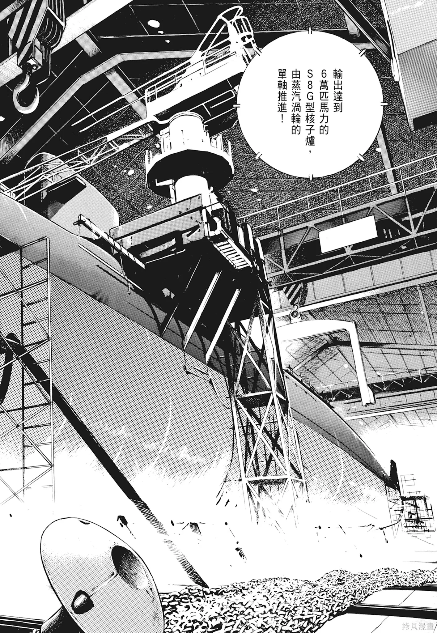 沉默的艦隊,新装版1卷,第92张