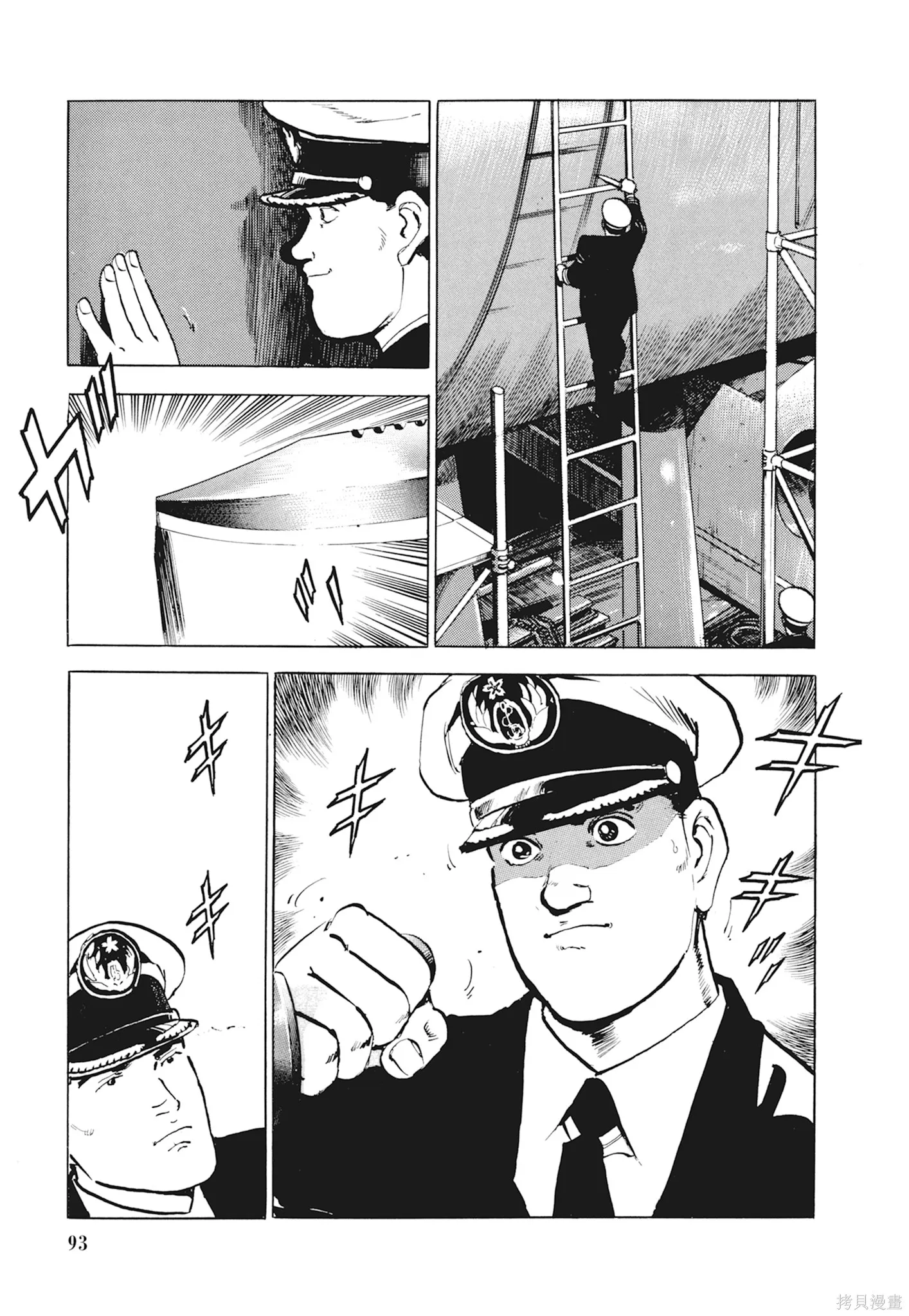 沉默的艦隊,新装版1卷,第95张