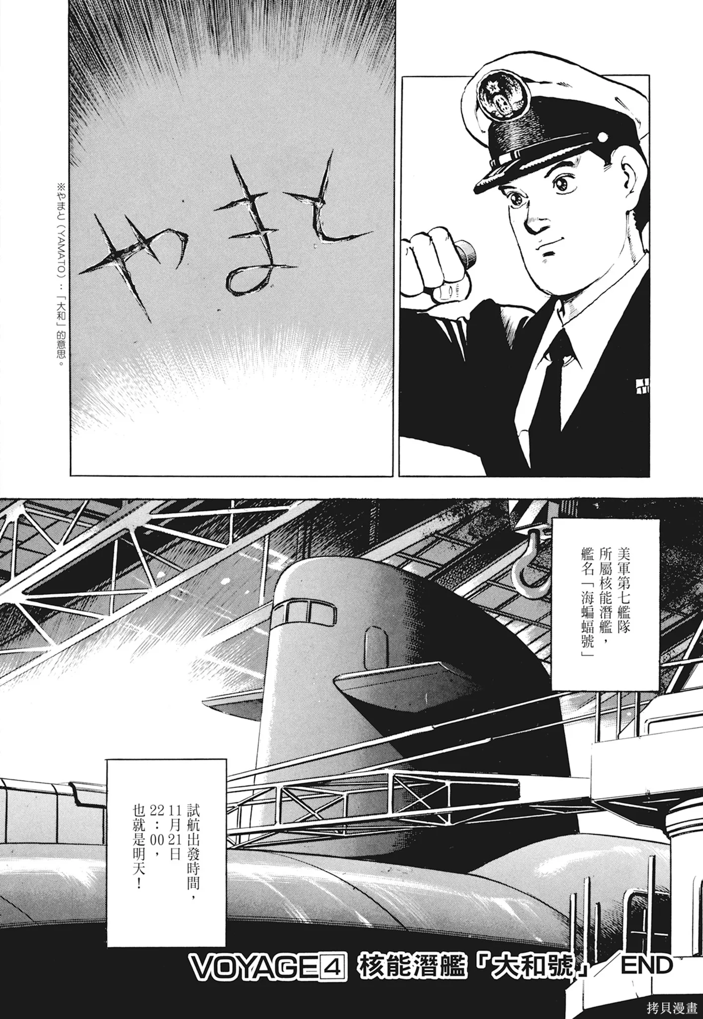 沉默的艦隊,新装版1卷,第96张
