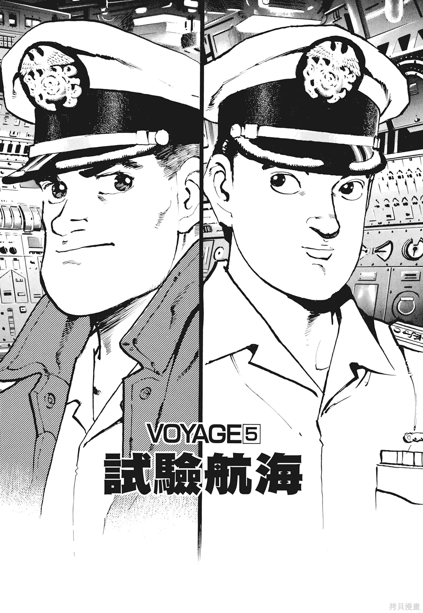 沉默的艦隊,新装版1卷,第97张