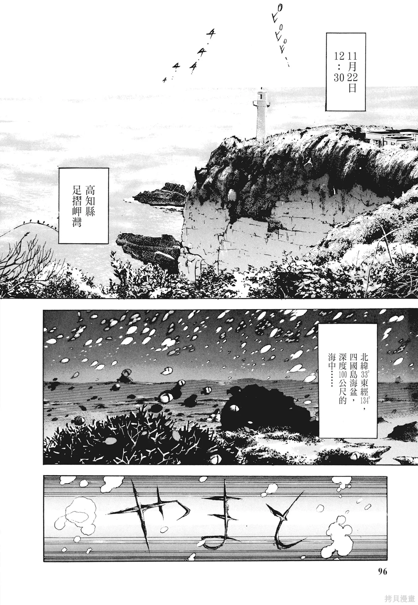 沉默的艦隊,新装版1卷,第98张