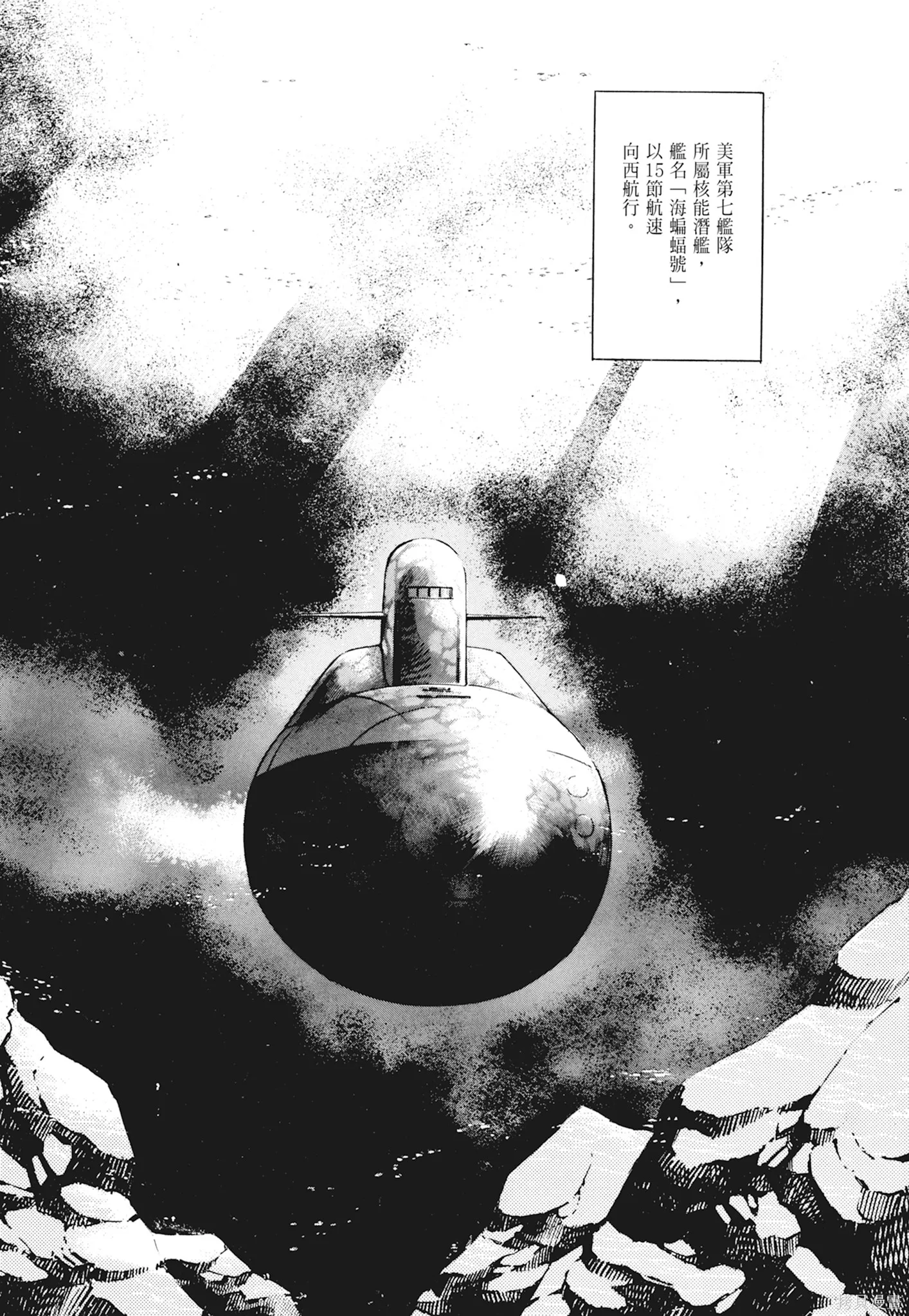 沉默的艦隊,新装版1卷,第99张