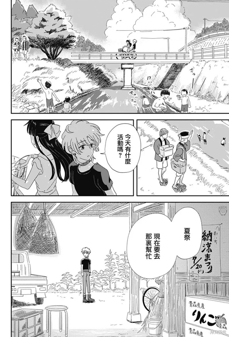小旅行者,短篇,第14张