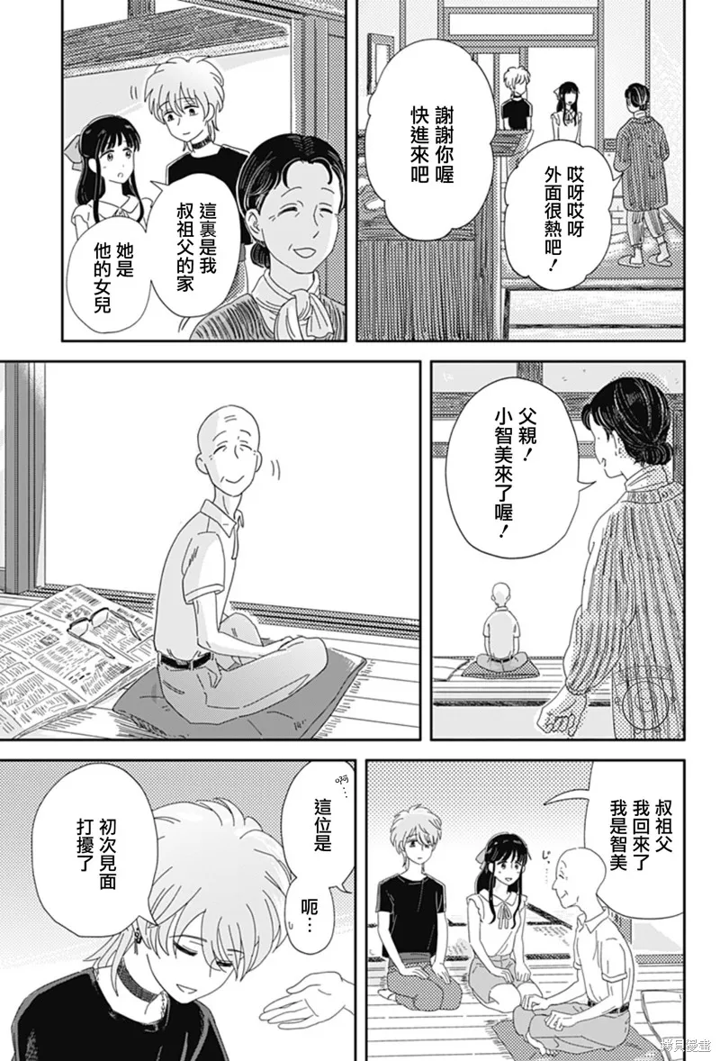 小旅行者,短篇,第15张