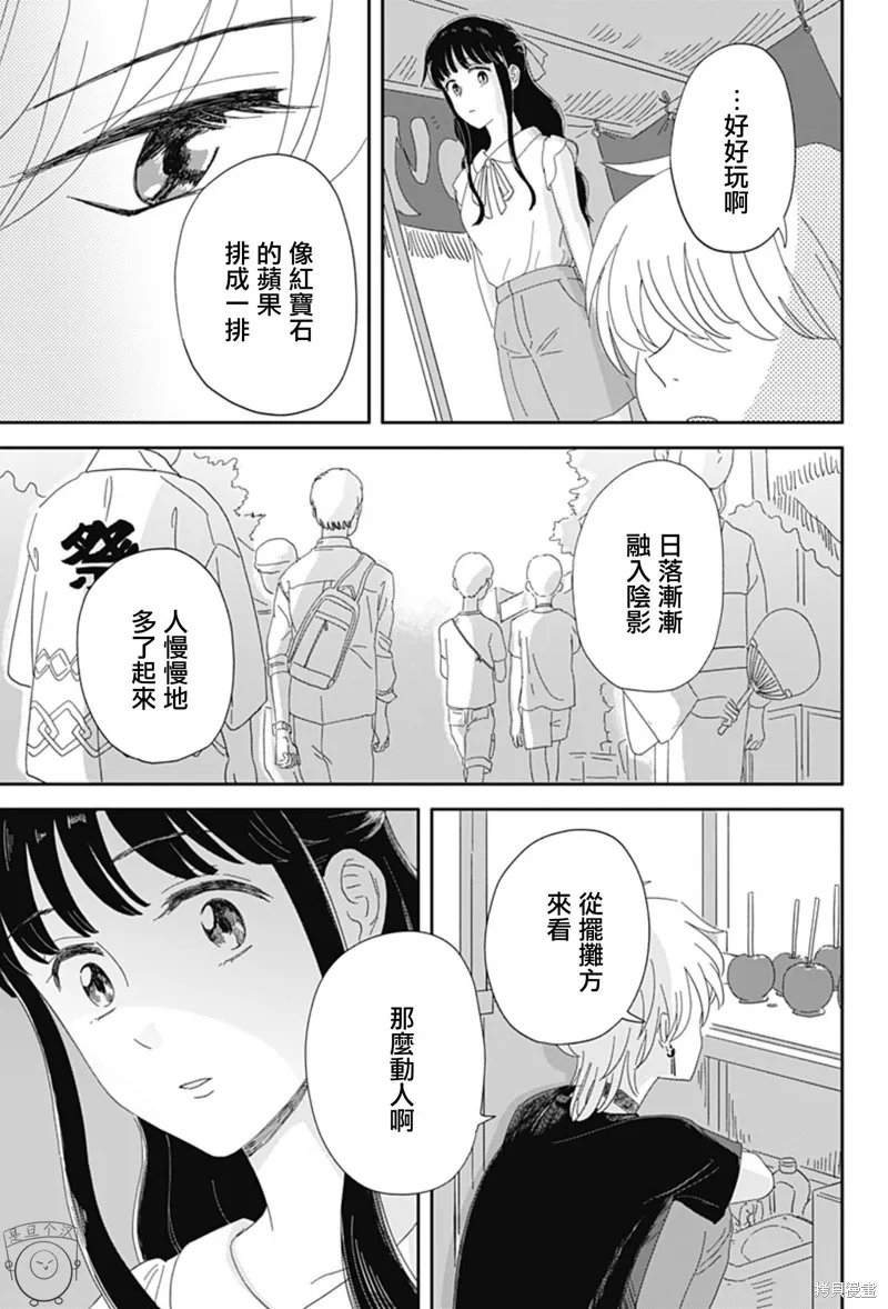 小旅行者,短篇,第19张