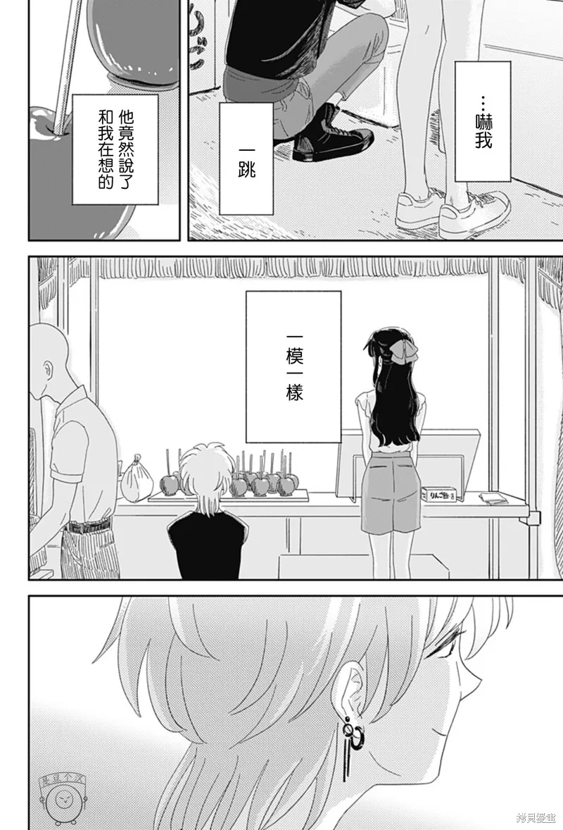 小旅行者,短篇,第20张